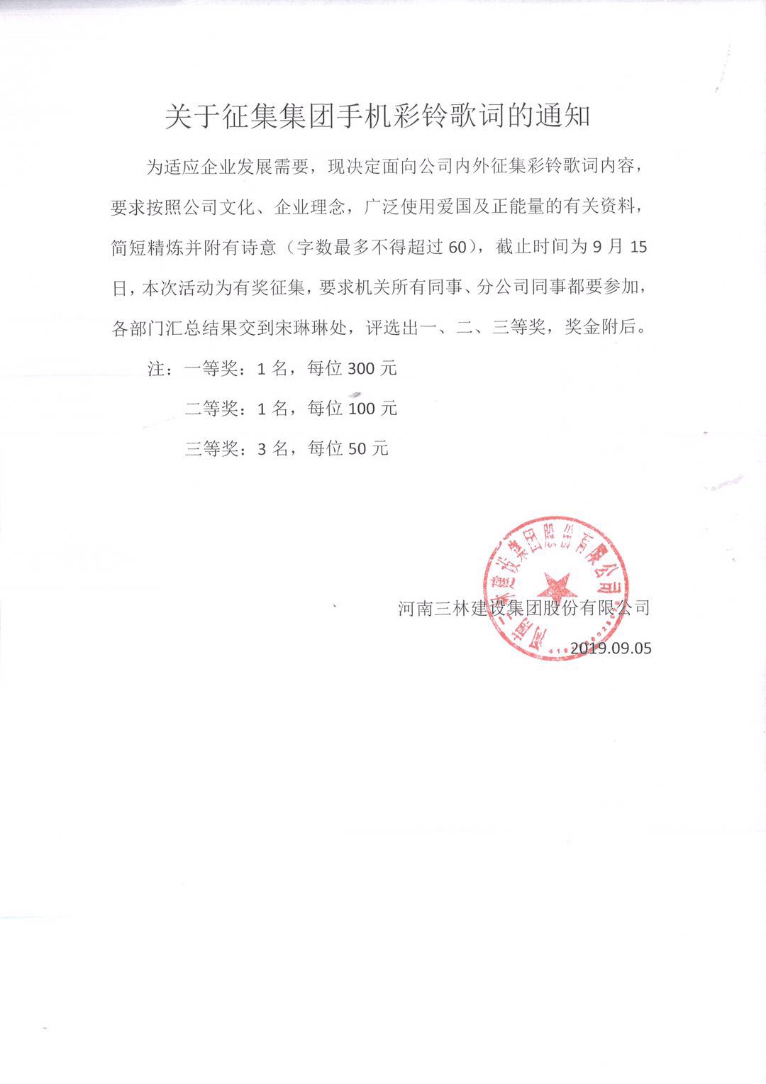 《關(guān)于征集集團(tuán)手機(jī)彩鈴的通知》(圖1)