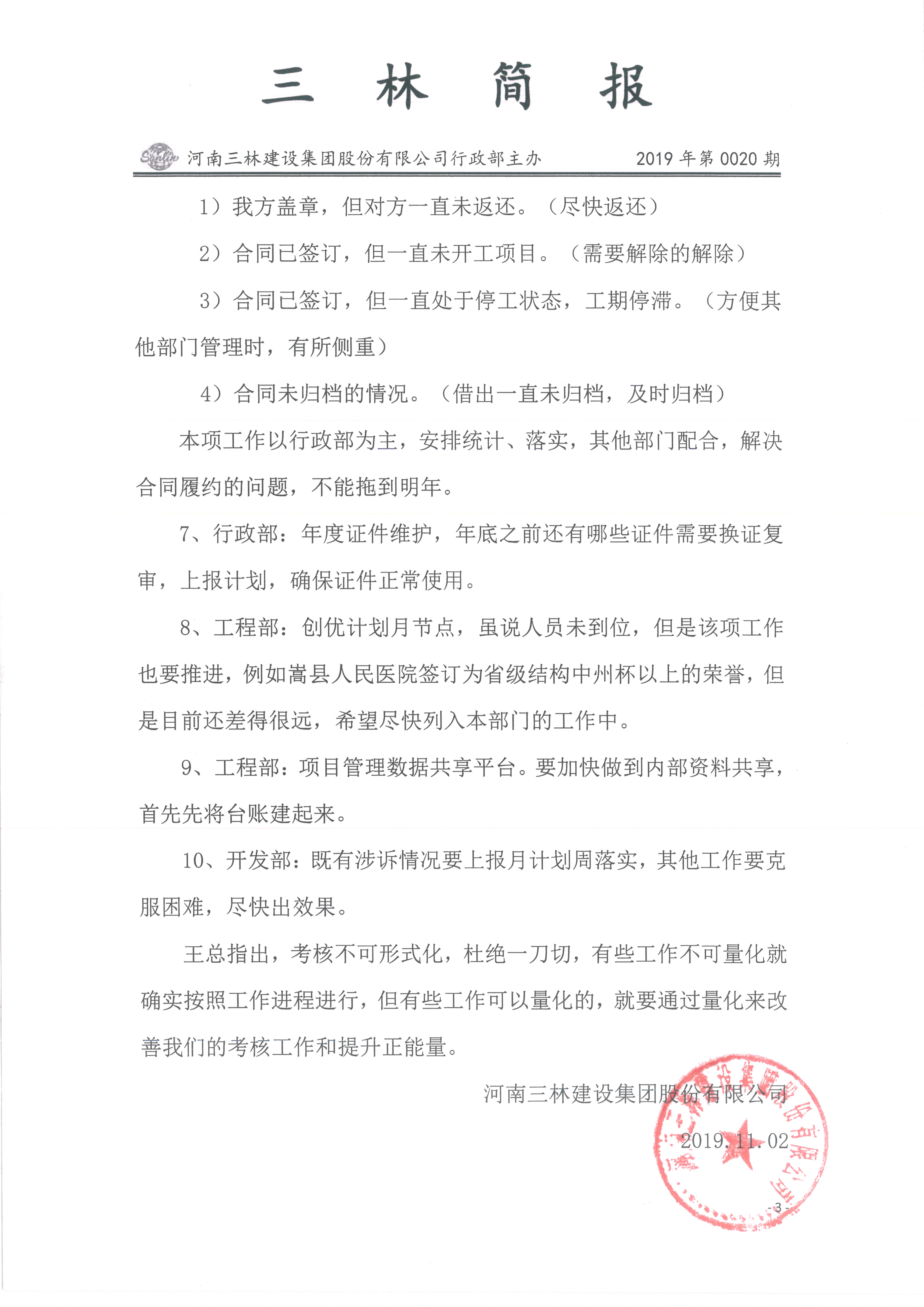 會(huì)議紀(jì)要--2019年020期(圖3)