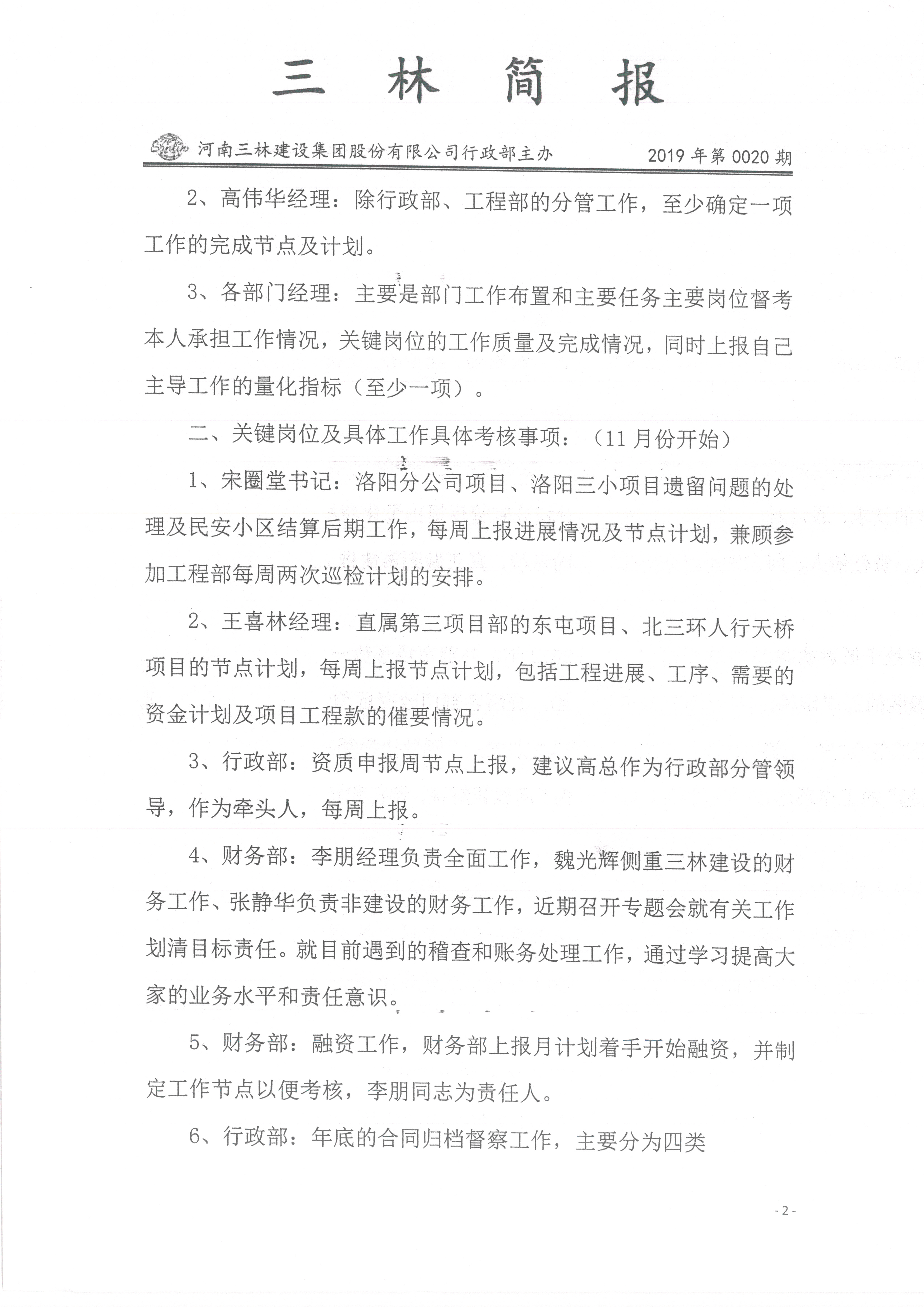 會(huì)議紀(jì)要--2019年020期(圖2)