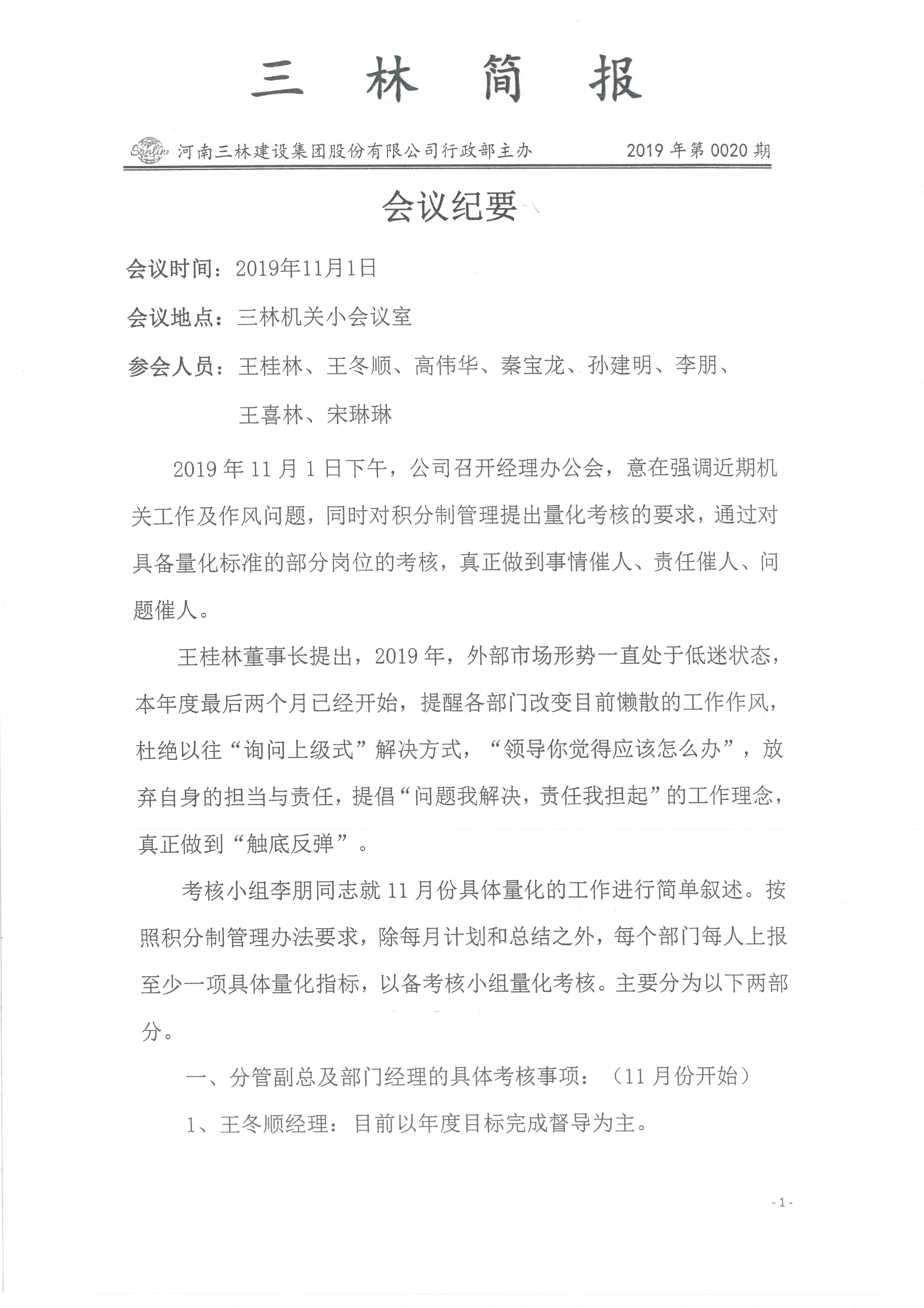 會(huì)議紀(jì)要--2019年020期(圖1)