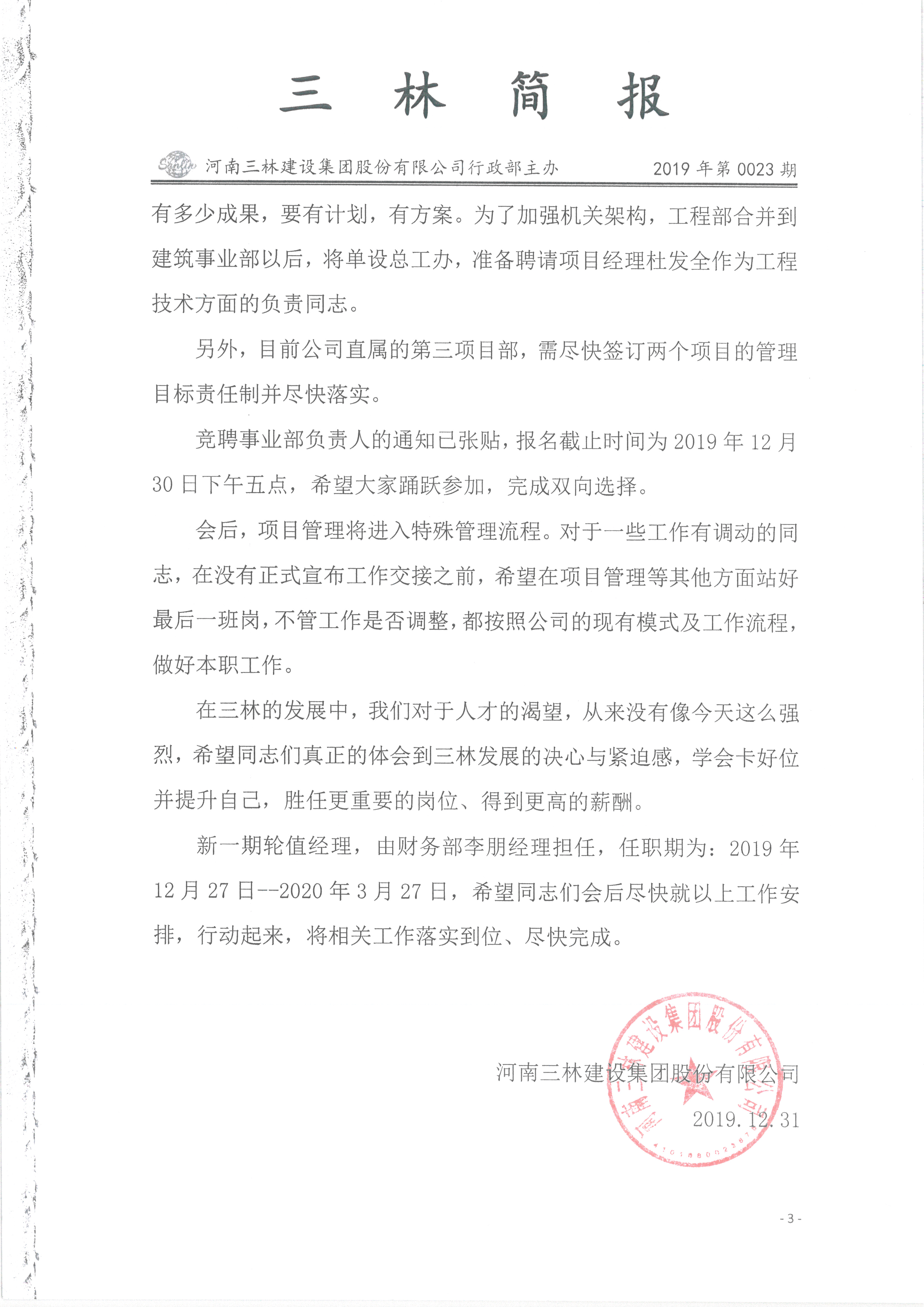 會(huì)議紀(jì)要--2019年023期(圖3)