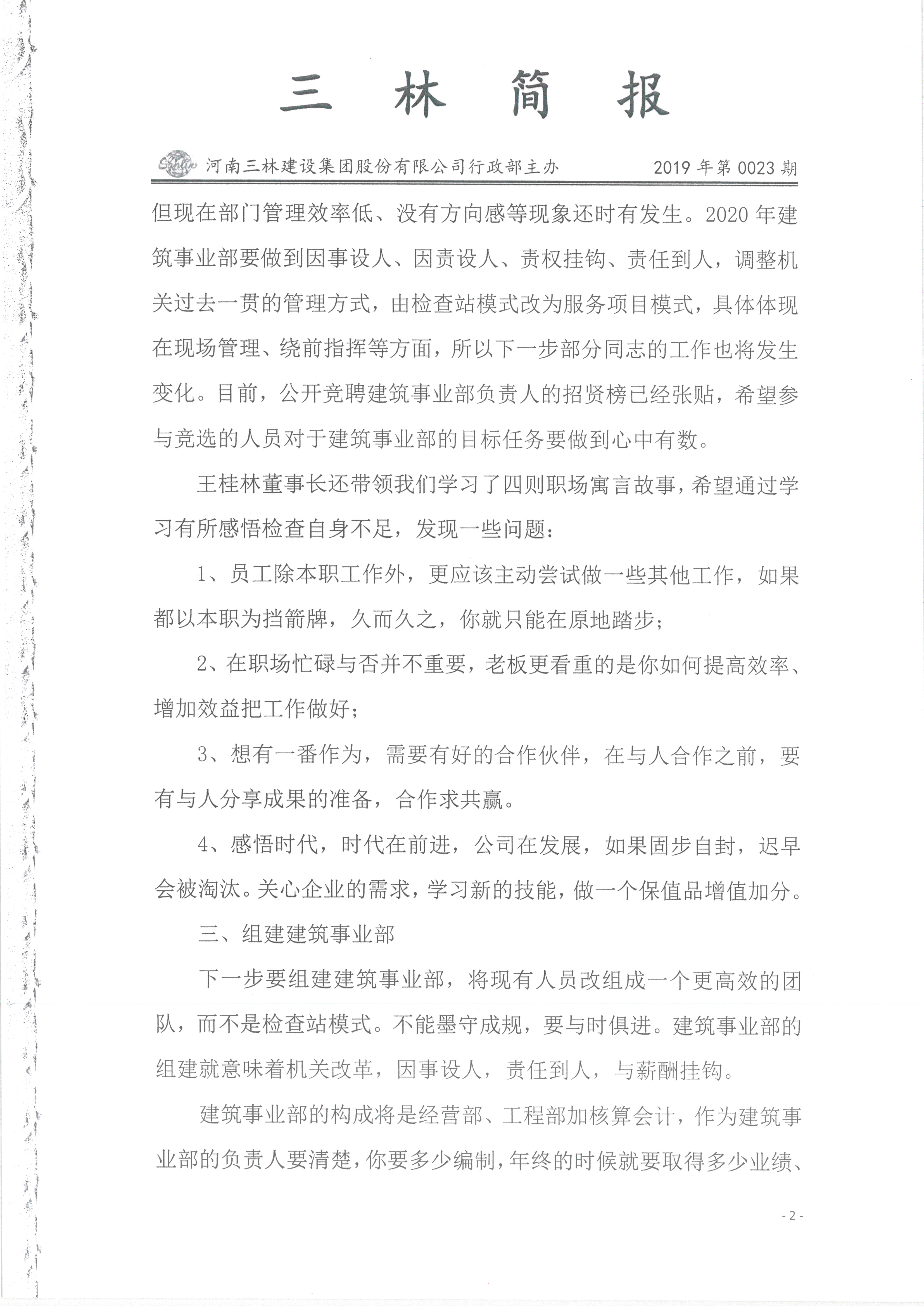 會(huì)議紀(jì)要--2019年023期(圖2)