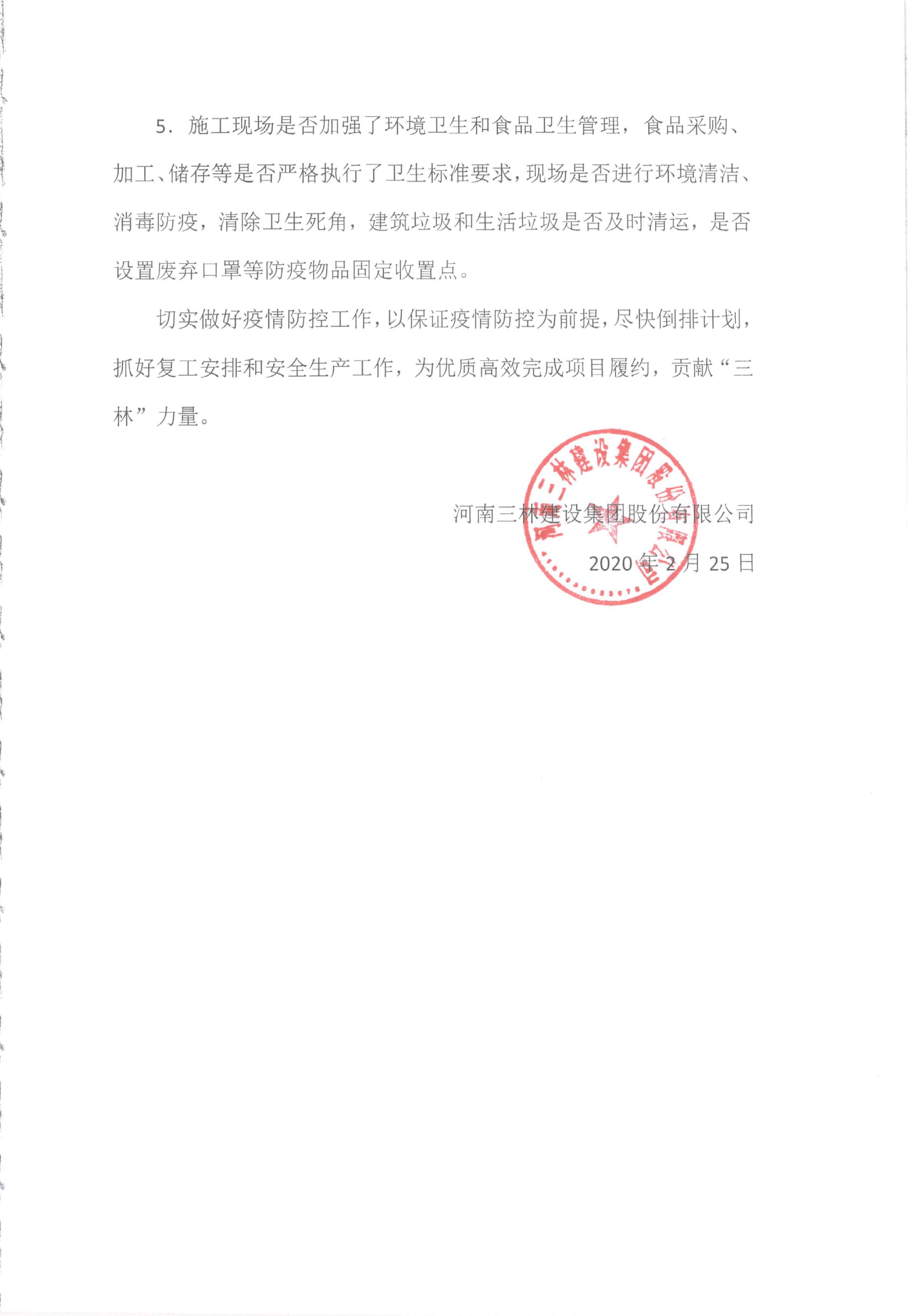 關(guān)于項目部開（復(fù)）工疫情防控工作的通知(圖2)