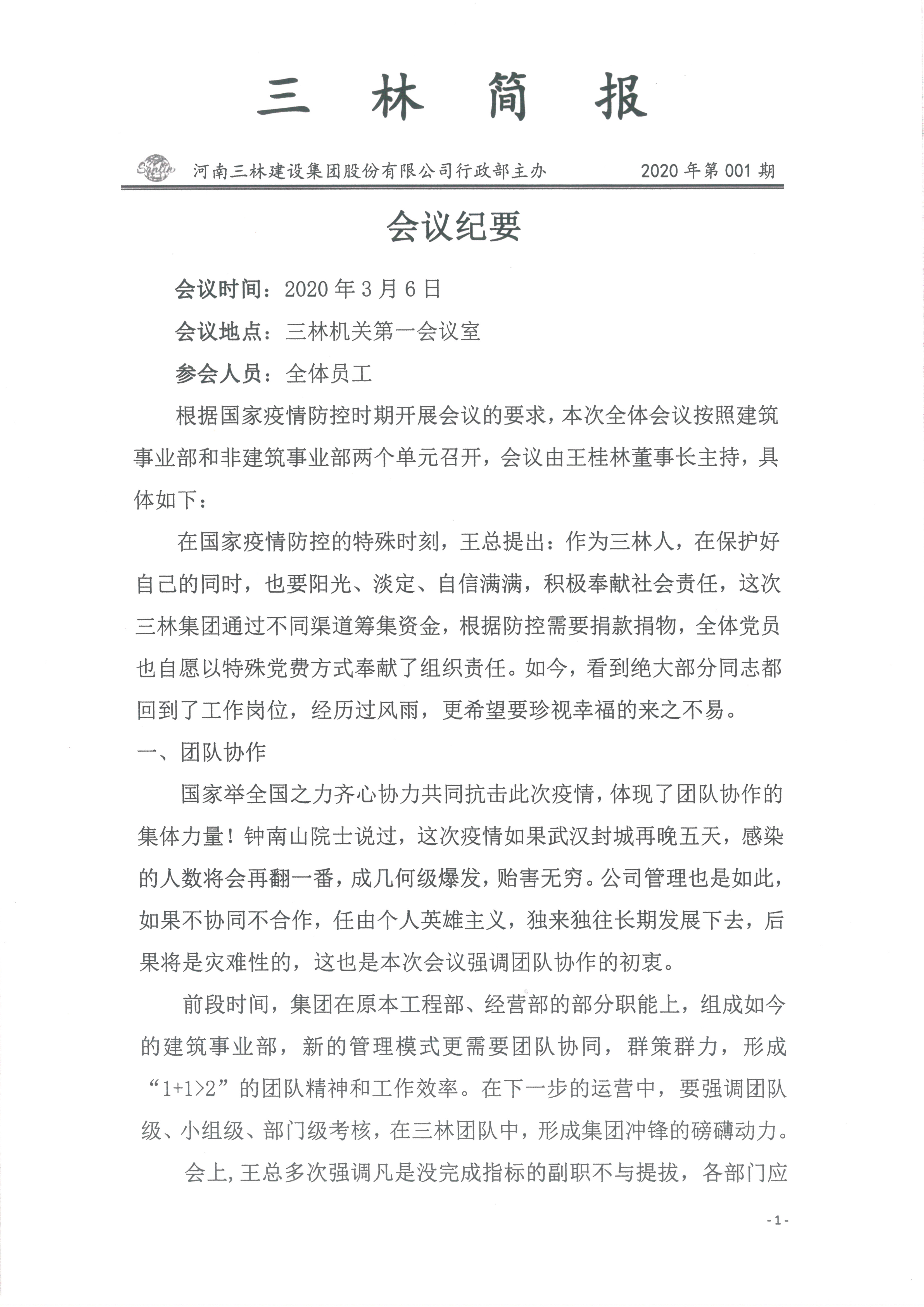 會(huì)議紀(jì)要--2020年01期(圖1)