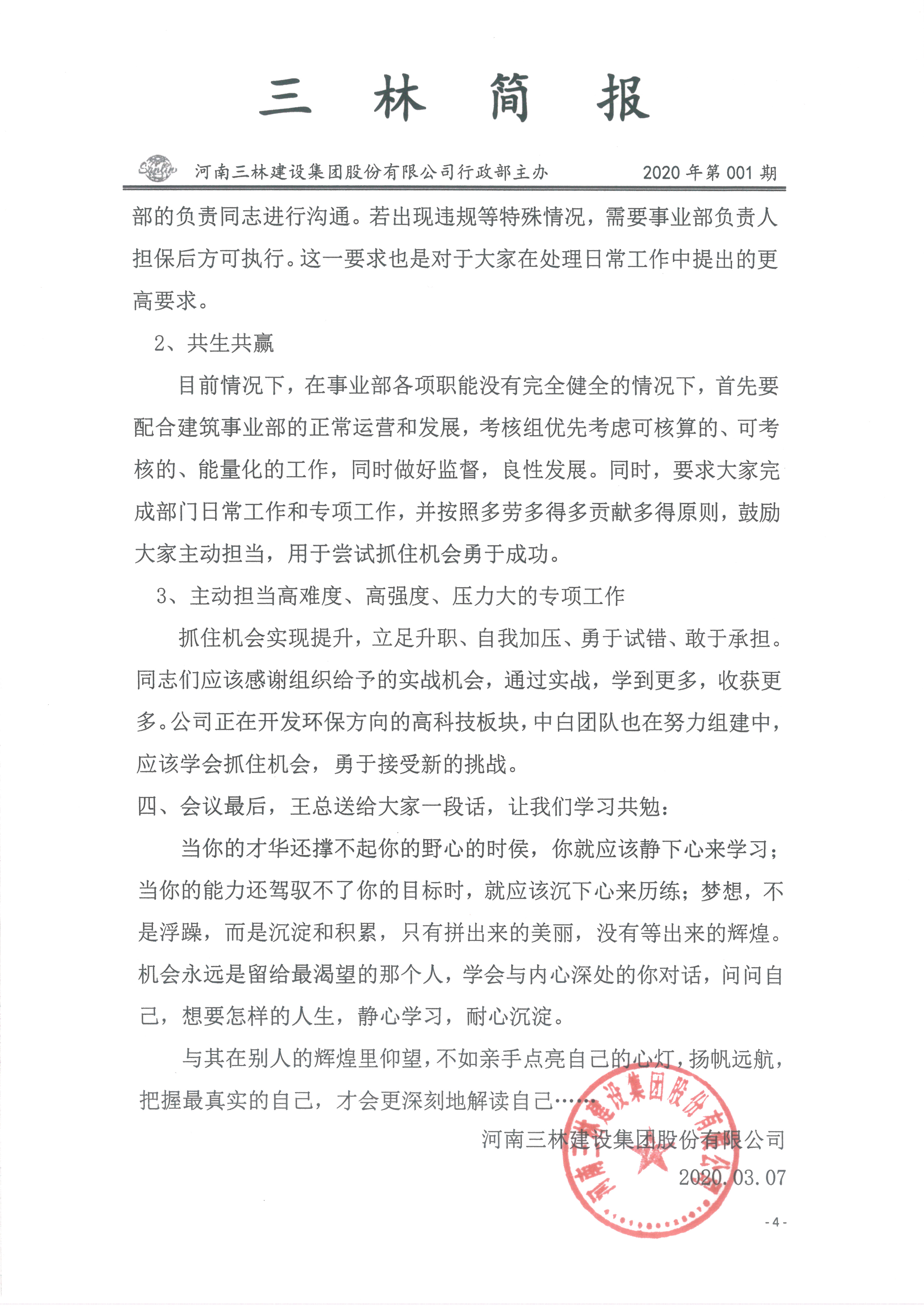 會(huì)議紀(jì)要--2020年01期(圖4)