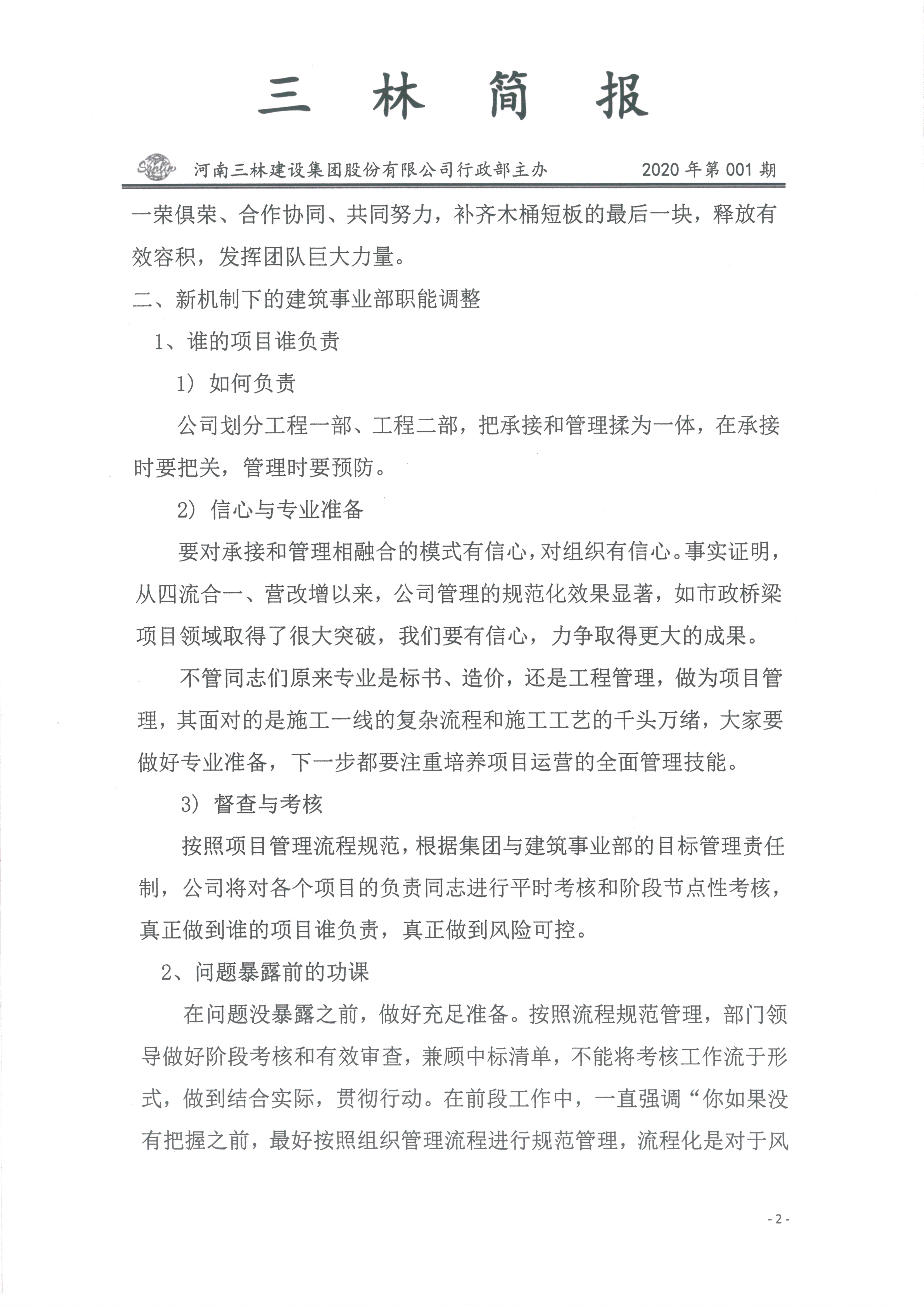 會(huì)議紀(jì)要--2020年01期(圖2)