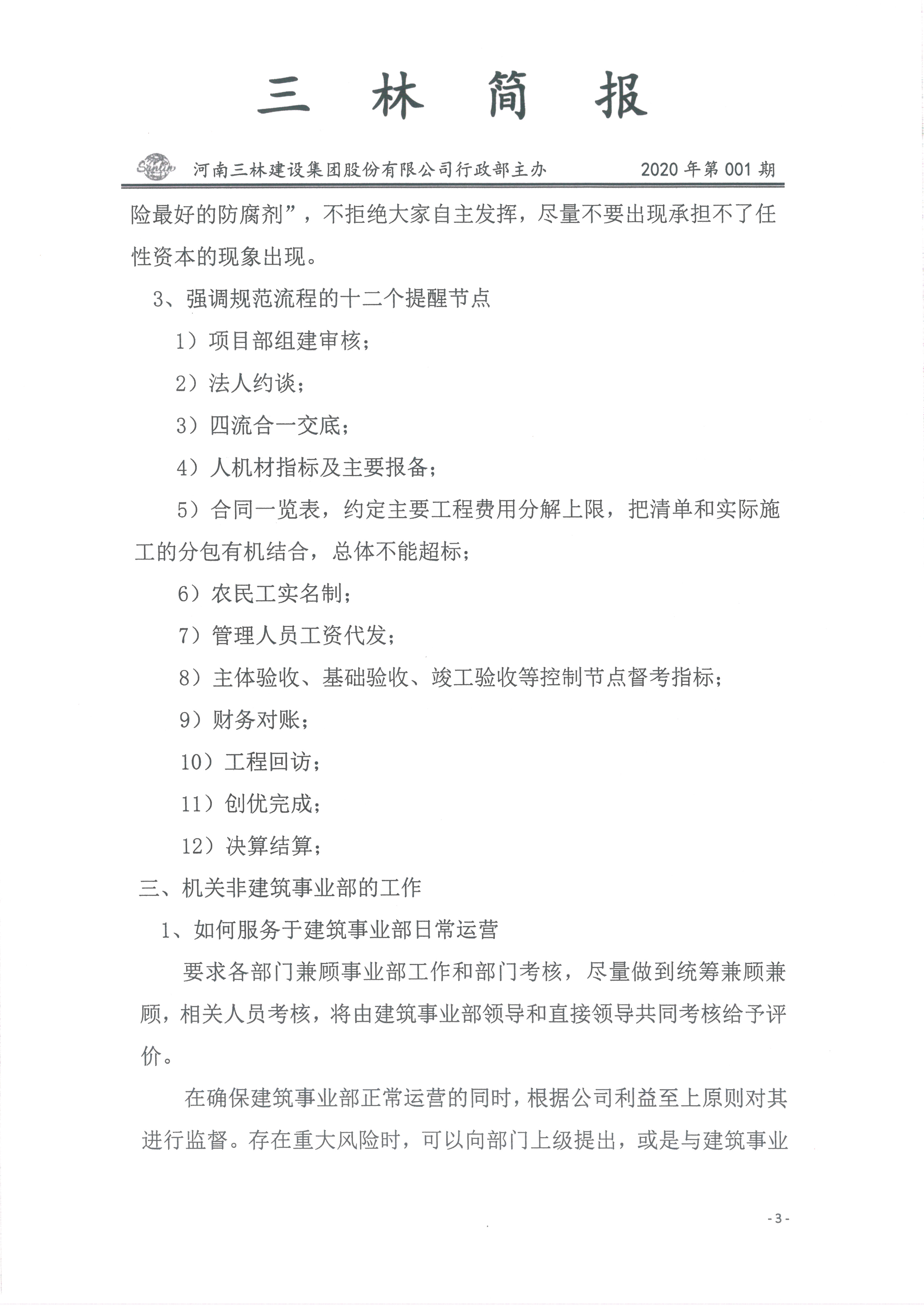 會(huì)議紀(jì)要--2020年01期(圖3)