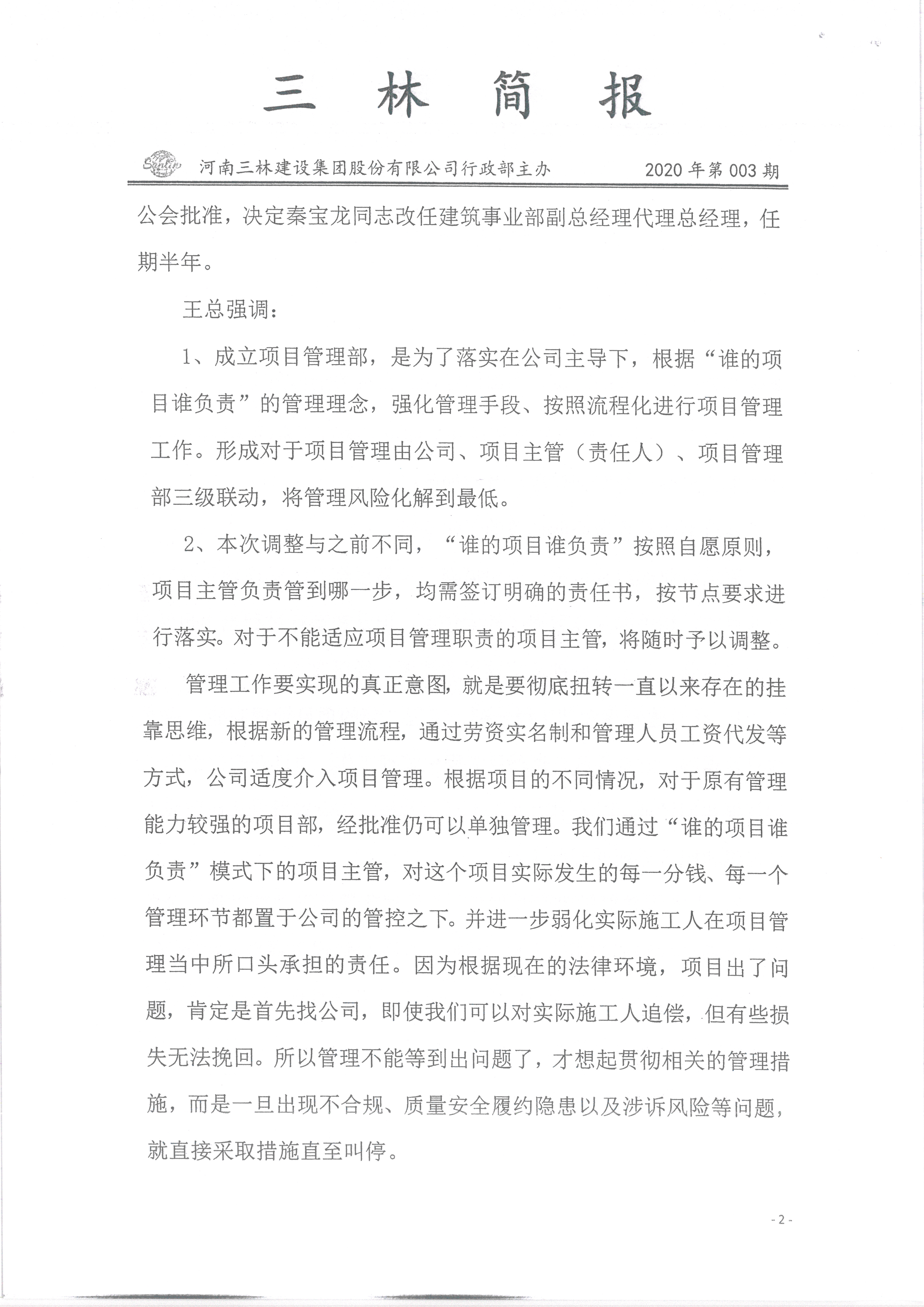 會(huì)議紀(jì)要--2020年03期(圖2)
