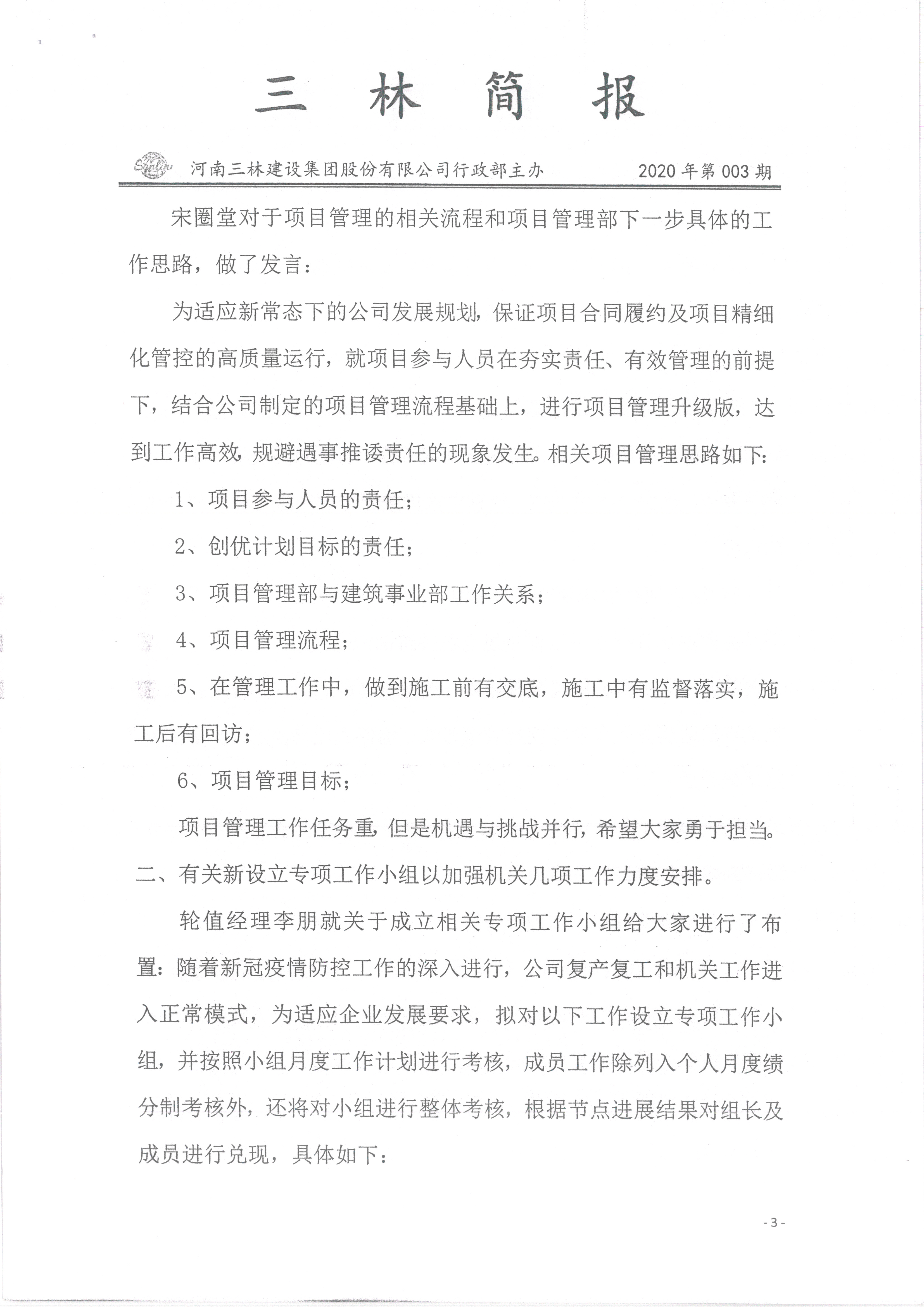 會(huì)議紀(jì)要--2020年03期(圖3)