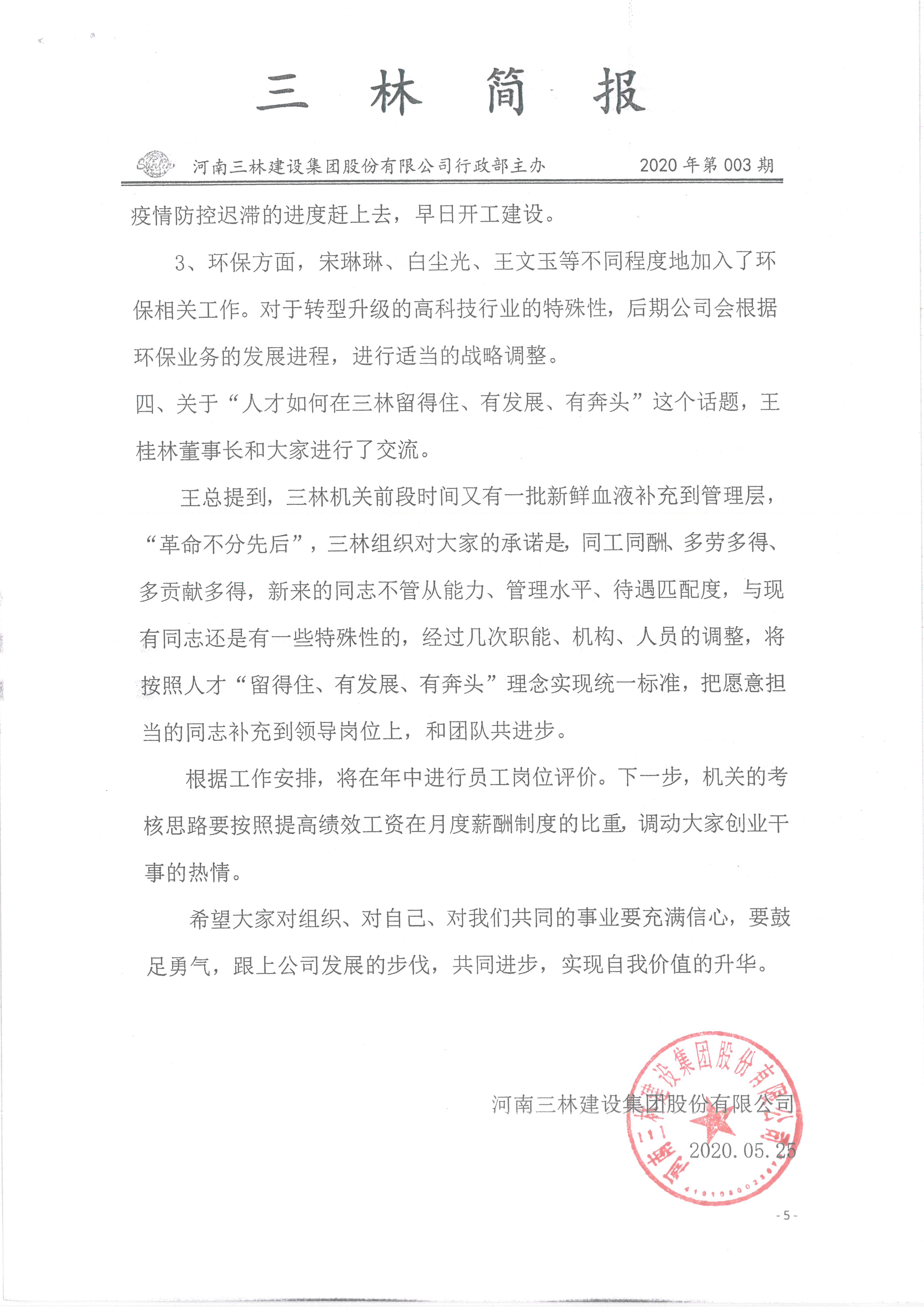 會(huì)議紀(jì)要--2020年03期(圖5)