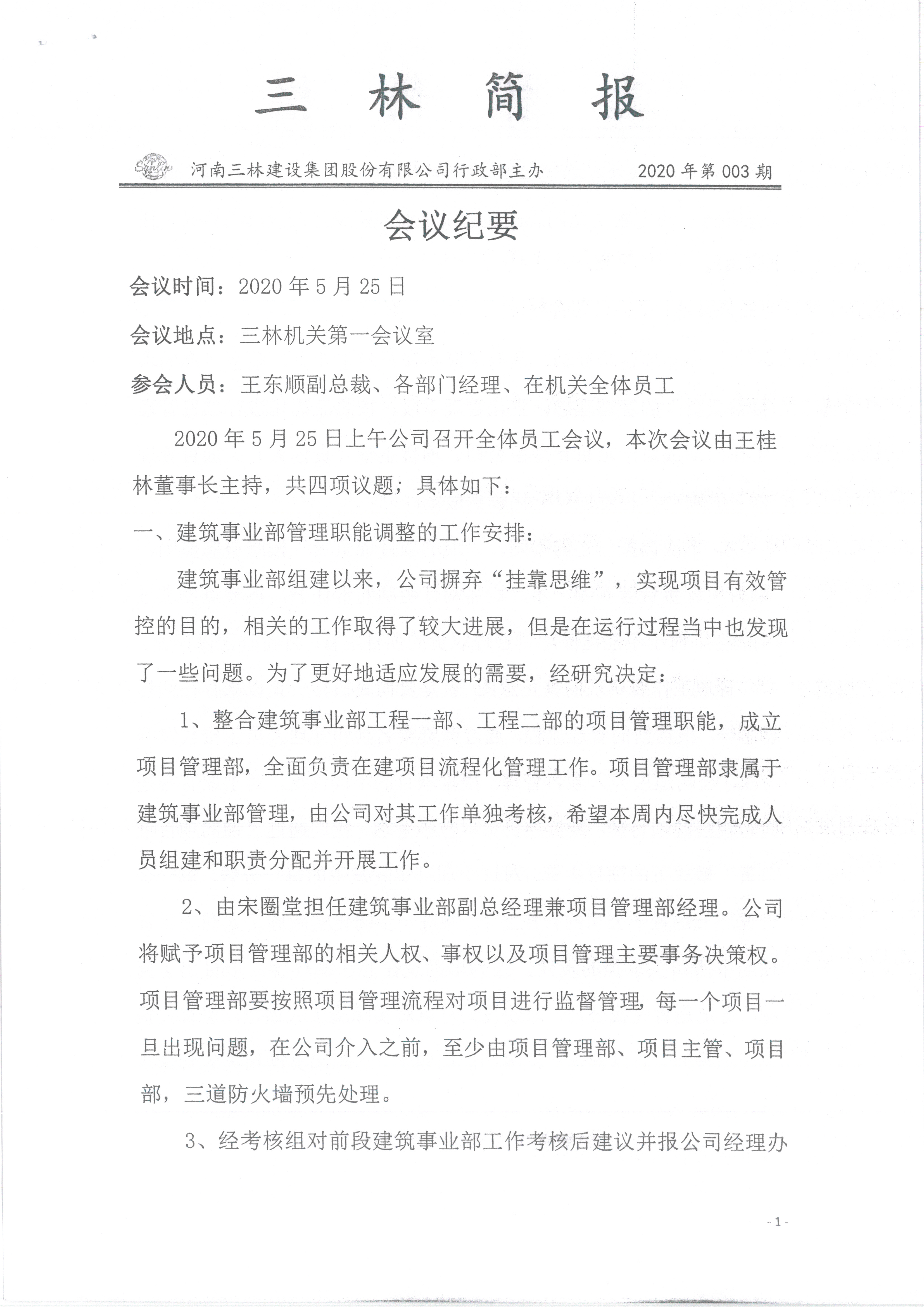會(huì)議紀(jì)要--2020年03期(圖1)