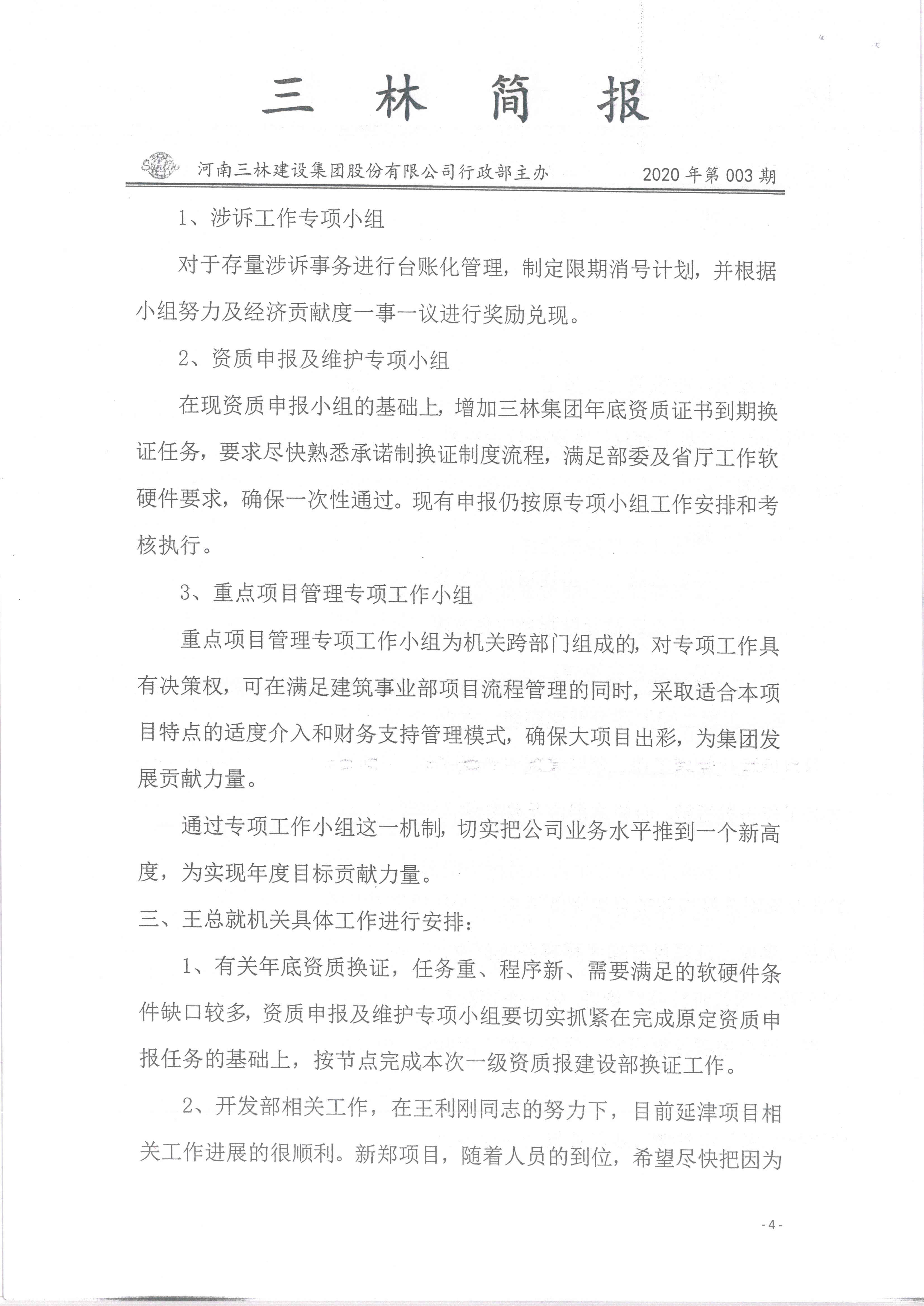 會(huì)議紀(jì)要--2020年03期(圖4)