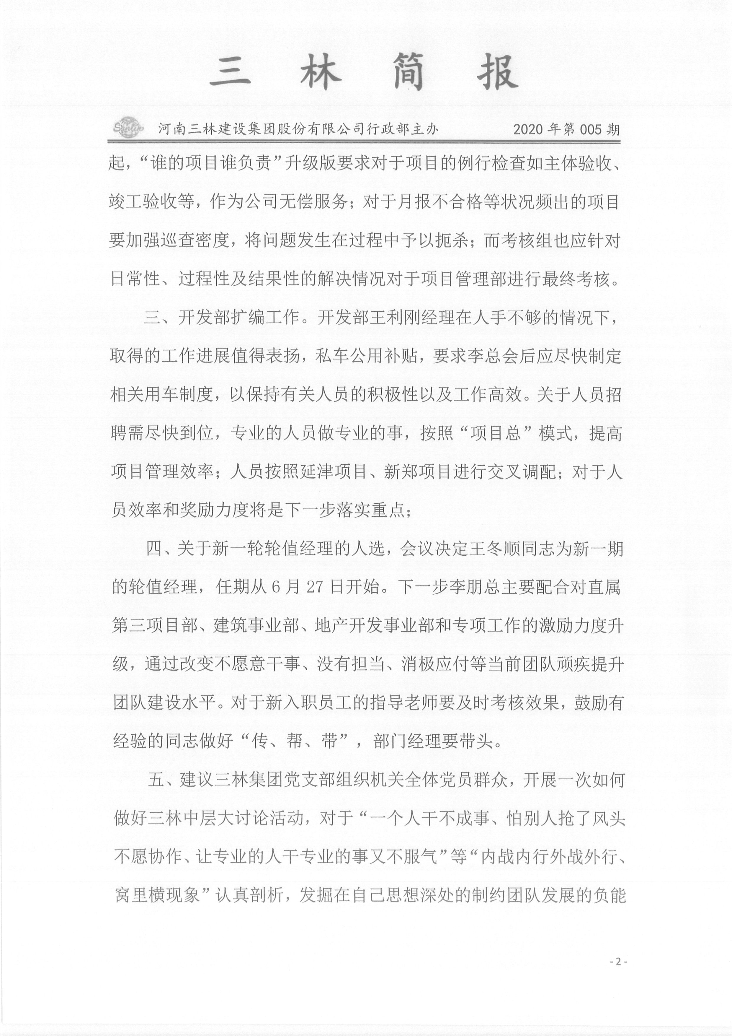 會(huì)議紀(jì)要--2020年005期(圖2)