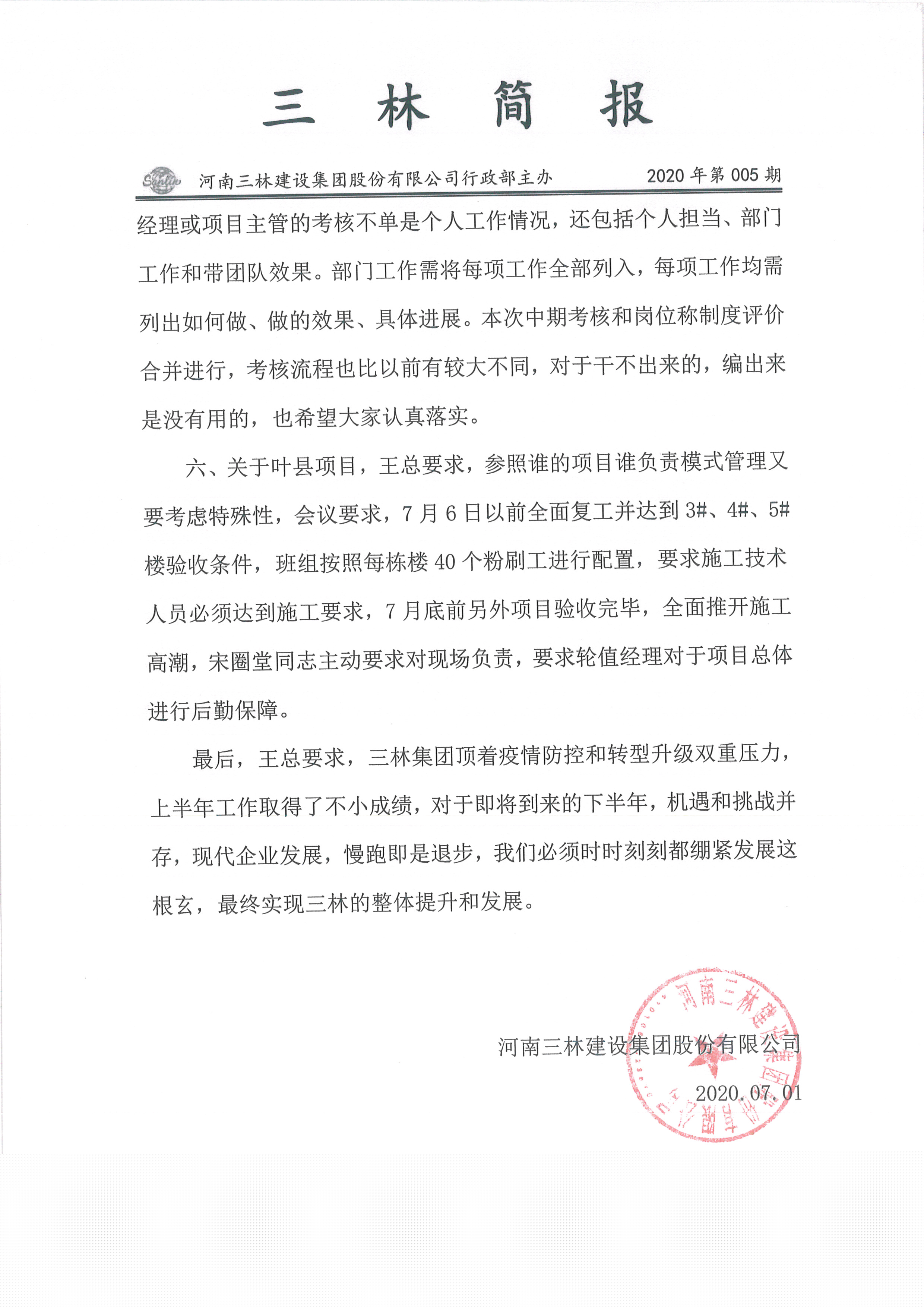 會(huì)議紀(jì)要--2020年005期(圖4)