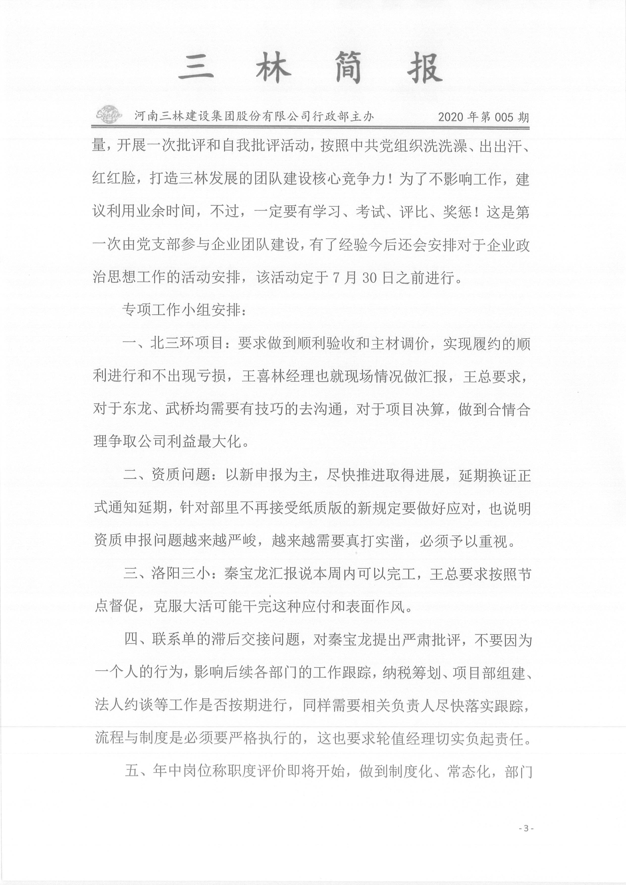 會(huì)議紀(jì)要--2020年005期(圖3)