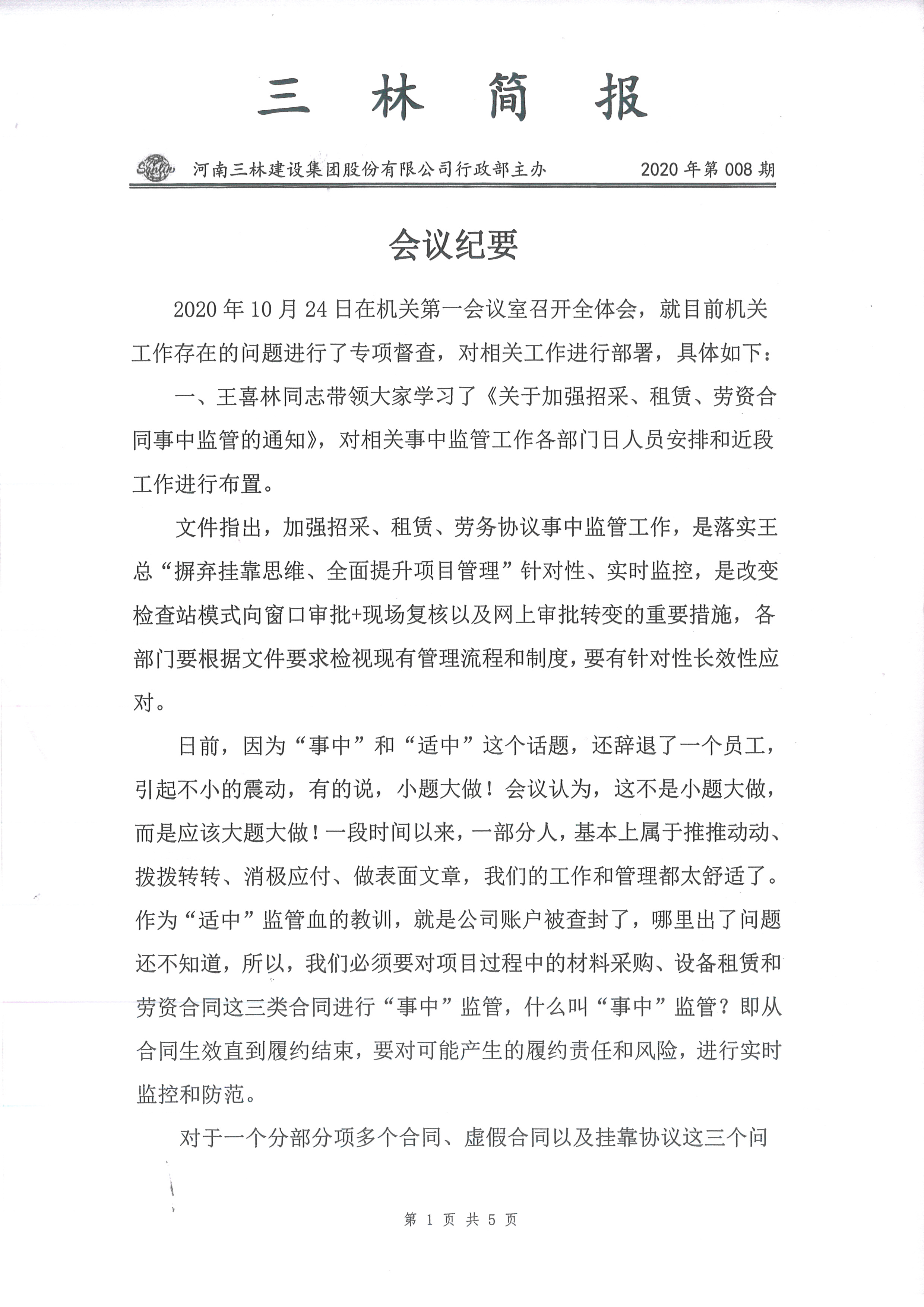 會(huì)議紀(jì)要-2020年08期(圖1)