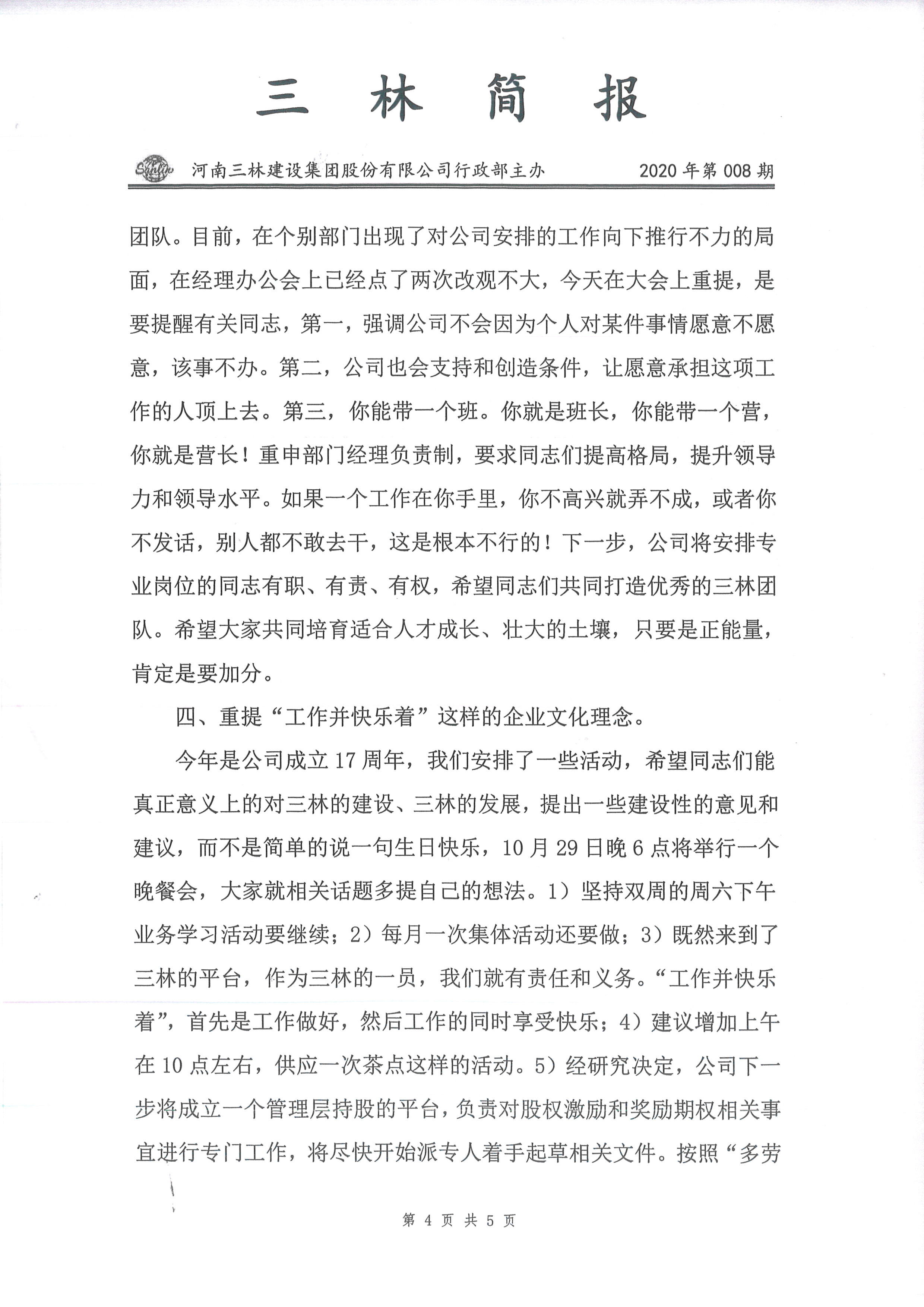 會(huì)議紀(jì)要-2020年08期(圖4)