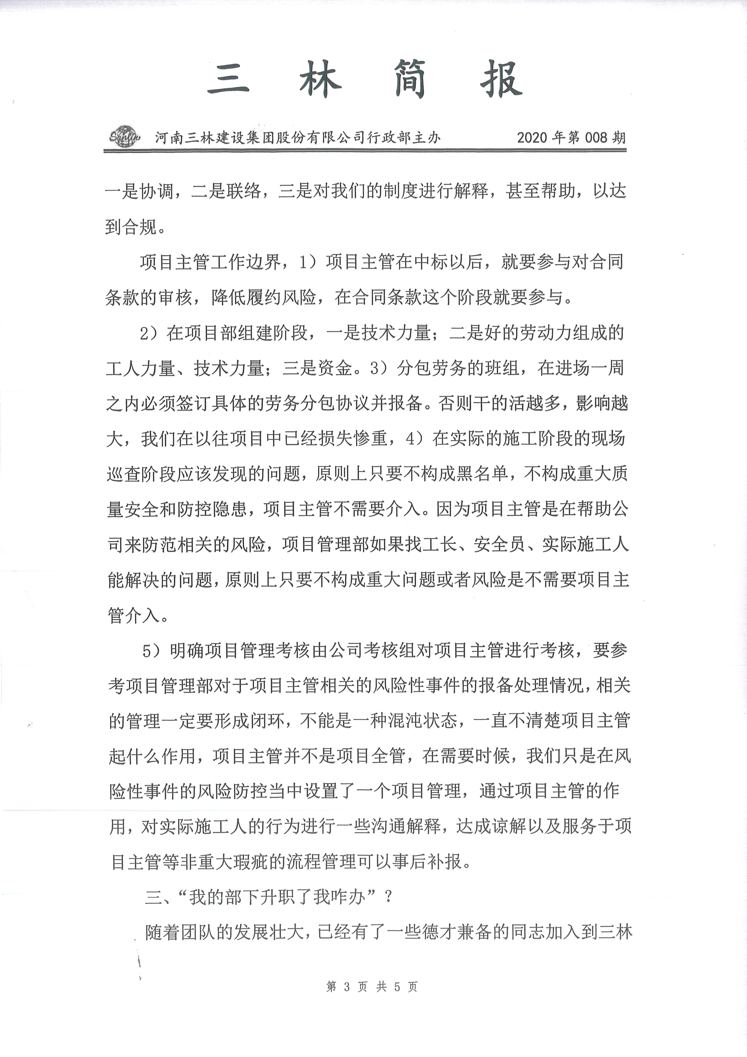 會(huì)議紀(jì)要-2020年08期(圖3)