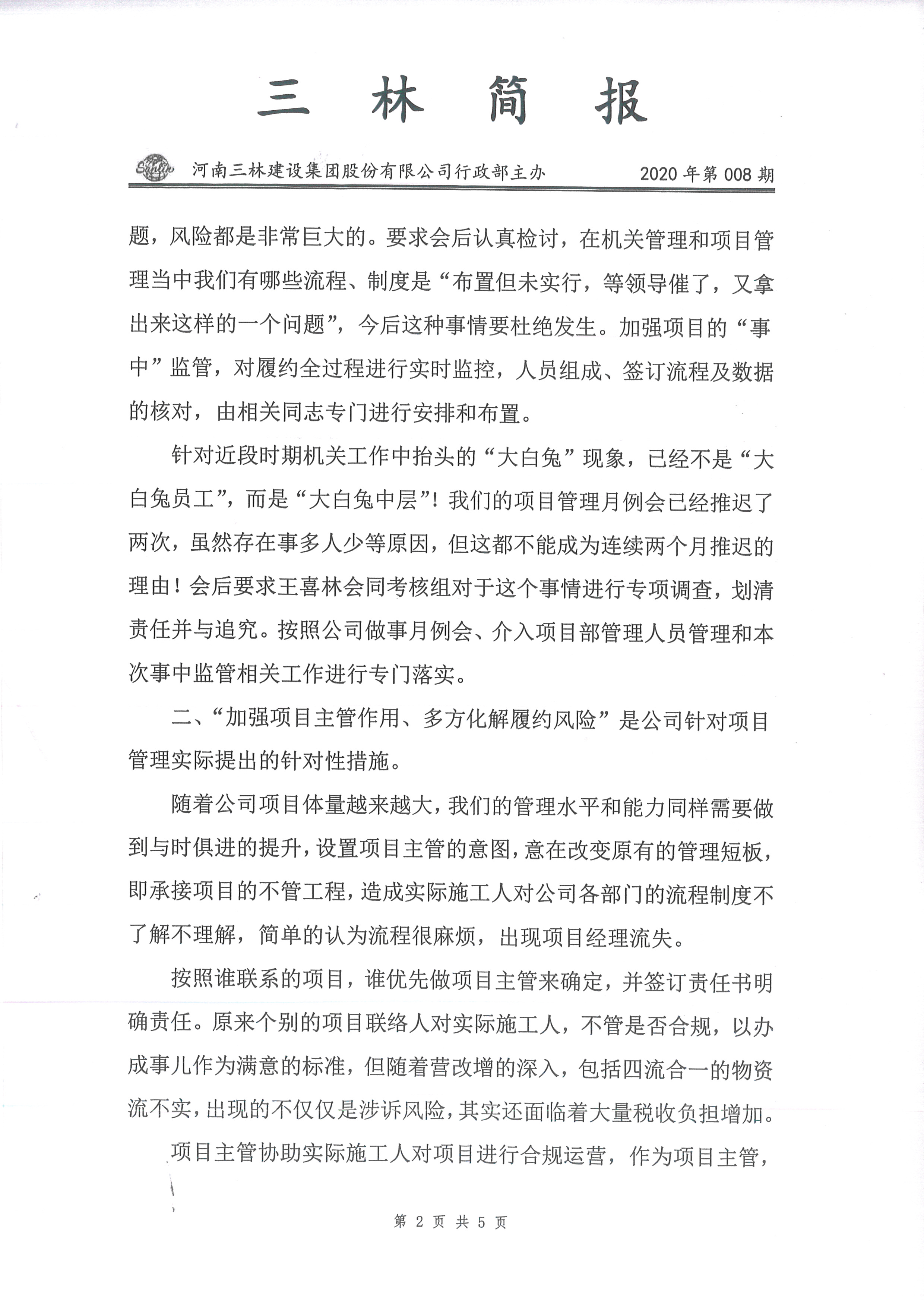 會(huì)議紀(jì)要-2020年08期(圖2)