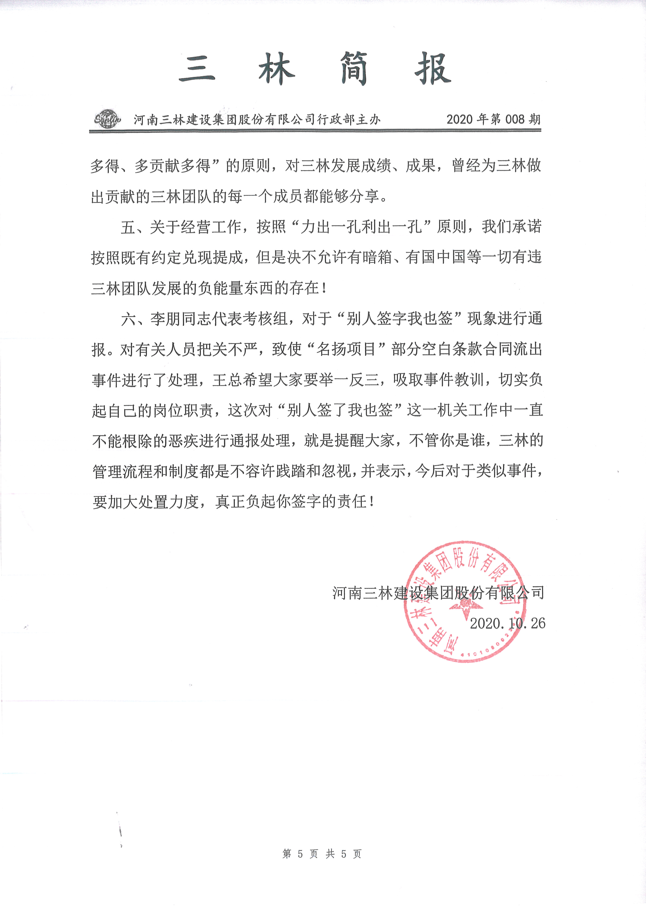 會(huì)議紀(jì)要-2020年08期(圖5)
