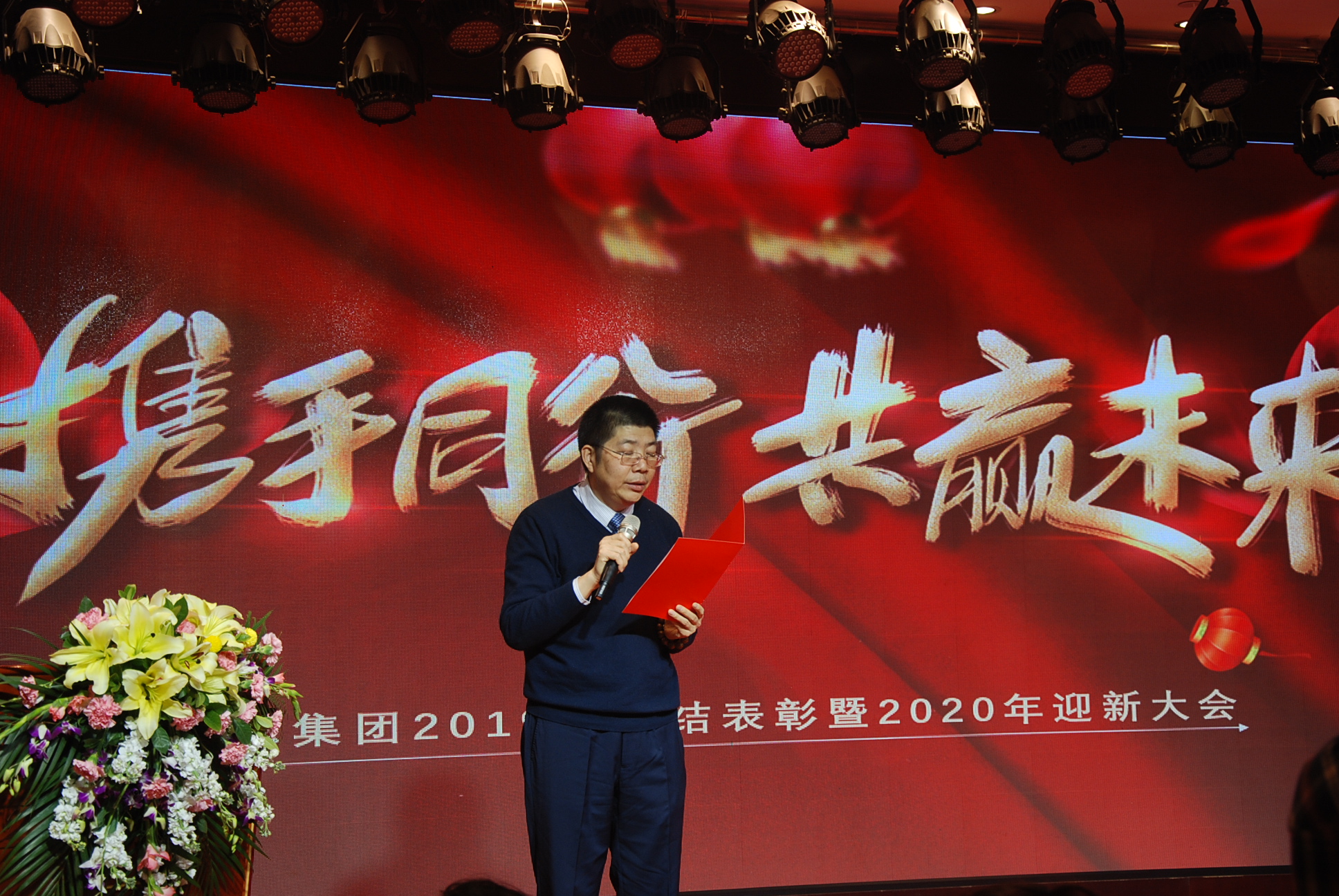 三林集團(tuán)2019年總結(jié)表彰暨2020年迎新大會(huì)(圖6)