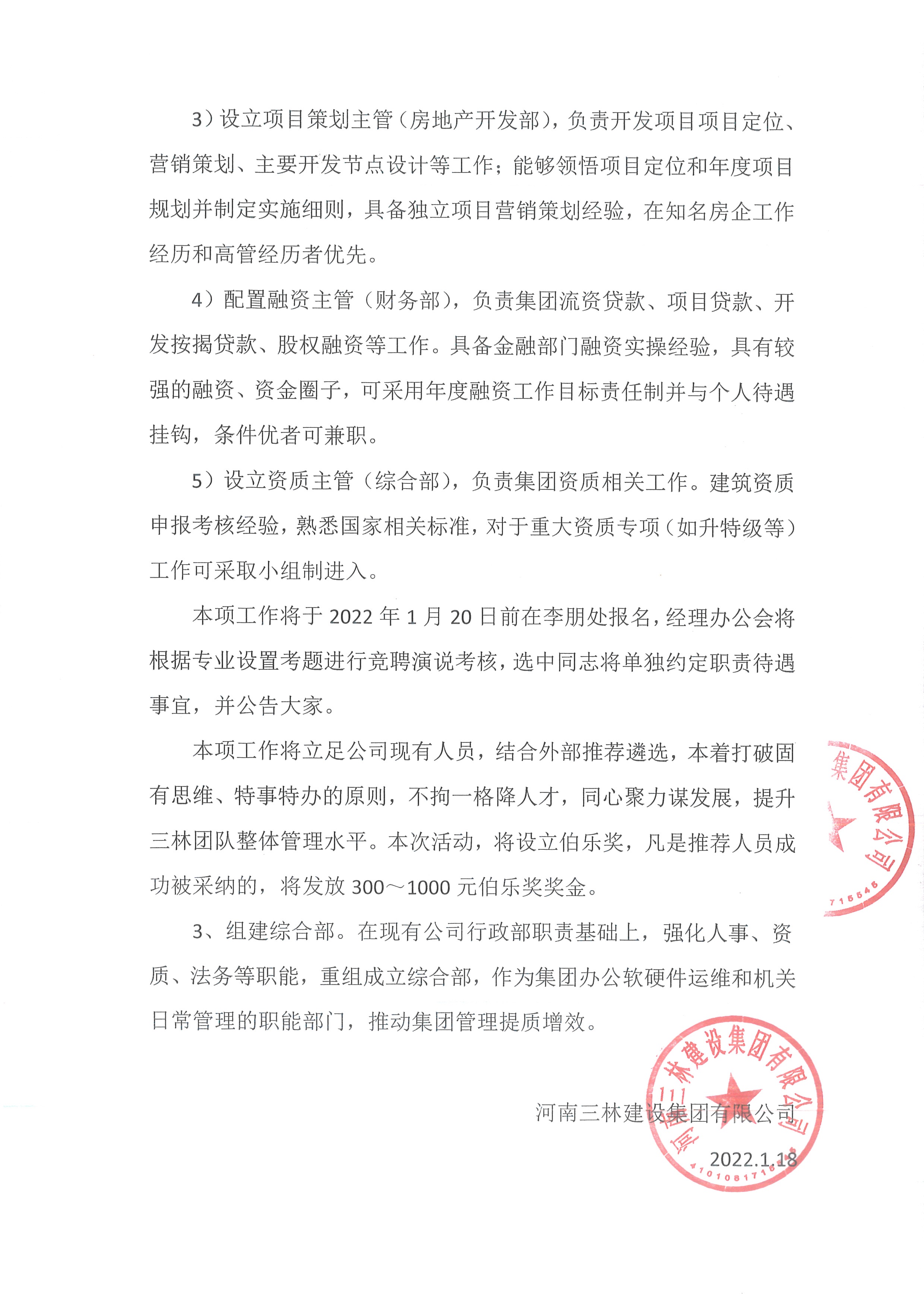 關(guān)于加強(qiáng)中高級(jí)專業(yè)管理崗位配置相關(guān)工作的通知(圖2)