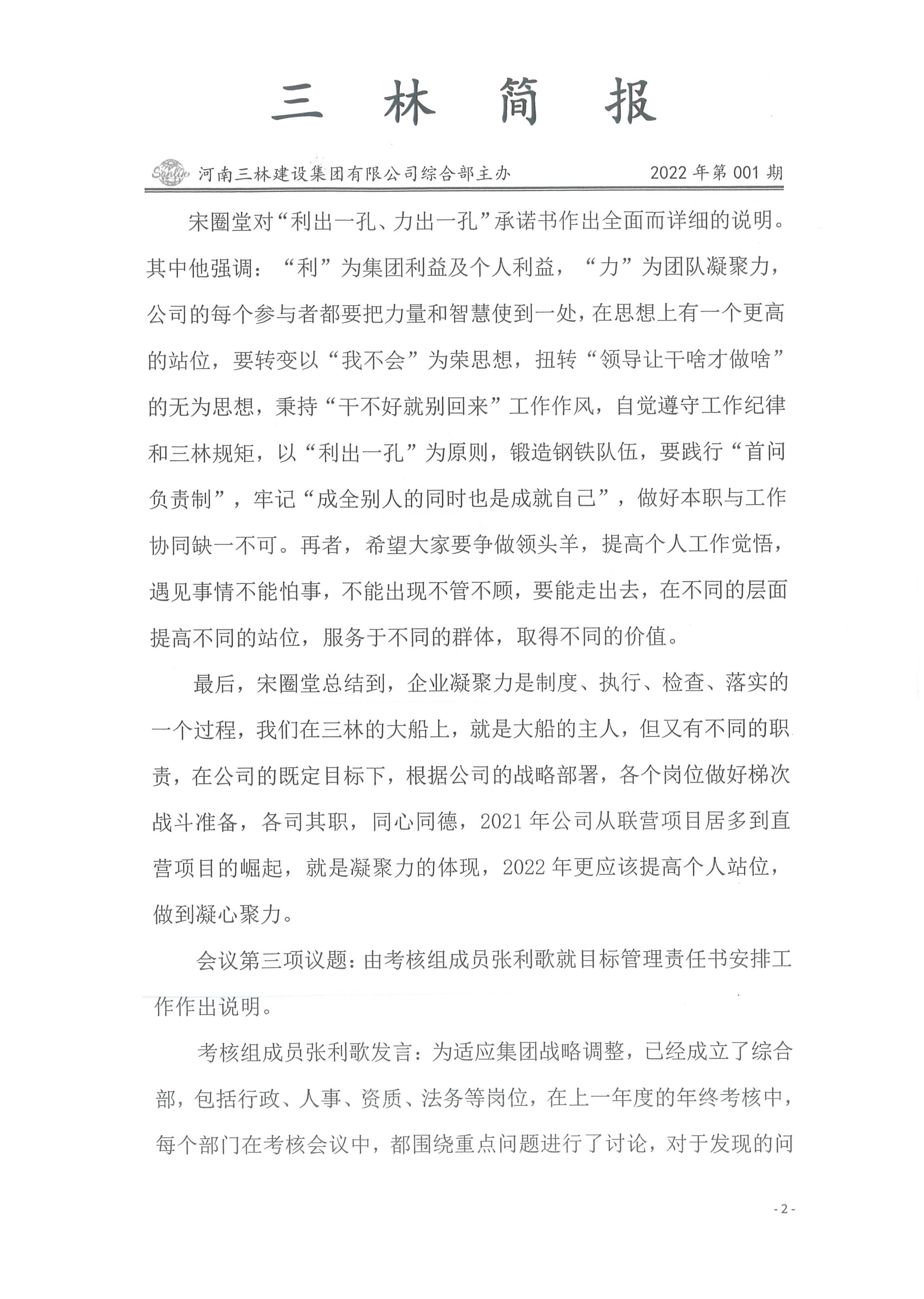 會(huì)議紀(jì)要--2022年001期(圖2)