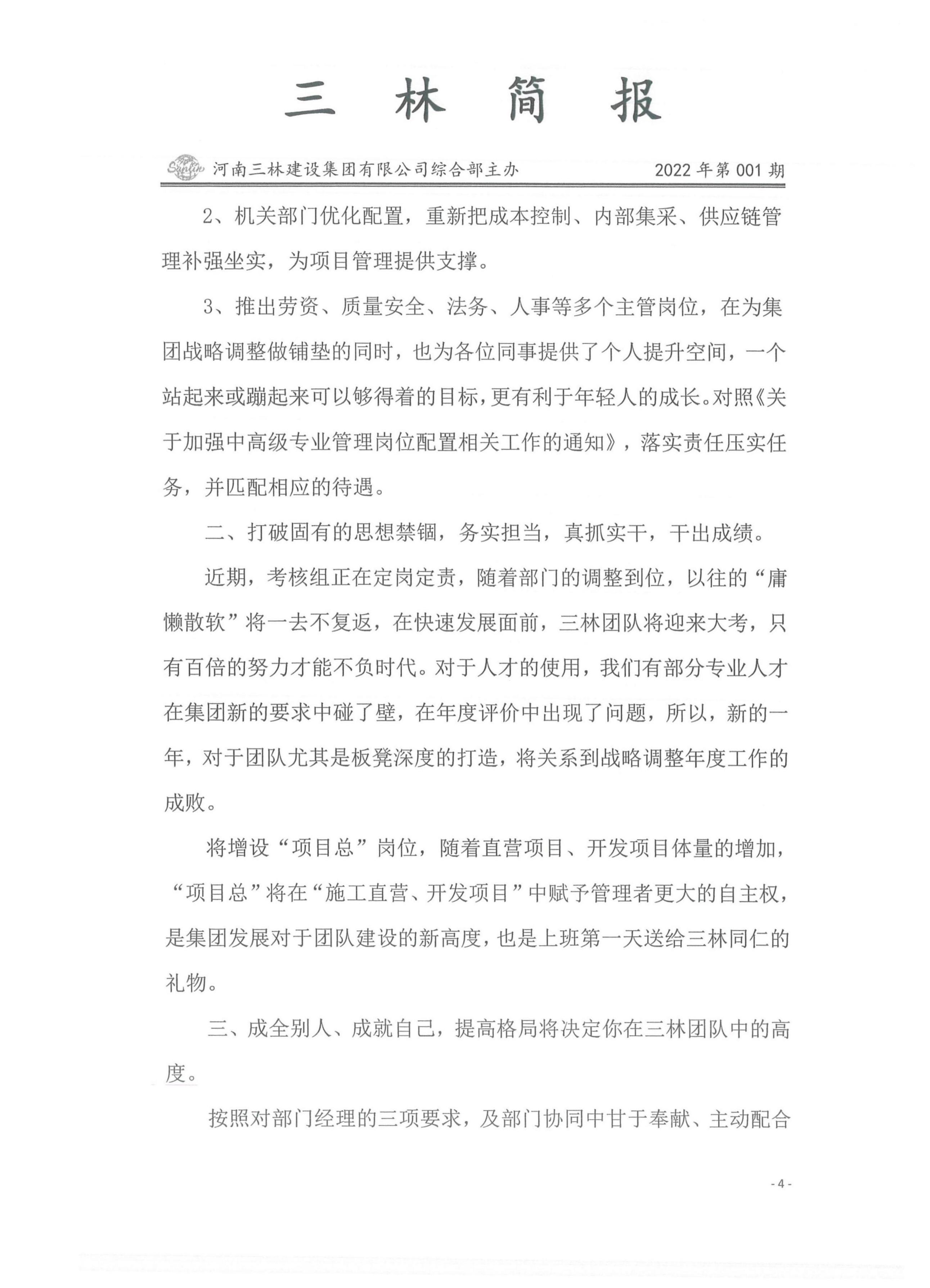 會(huì)議紀(jì)要--2022年001期(圖4)
