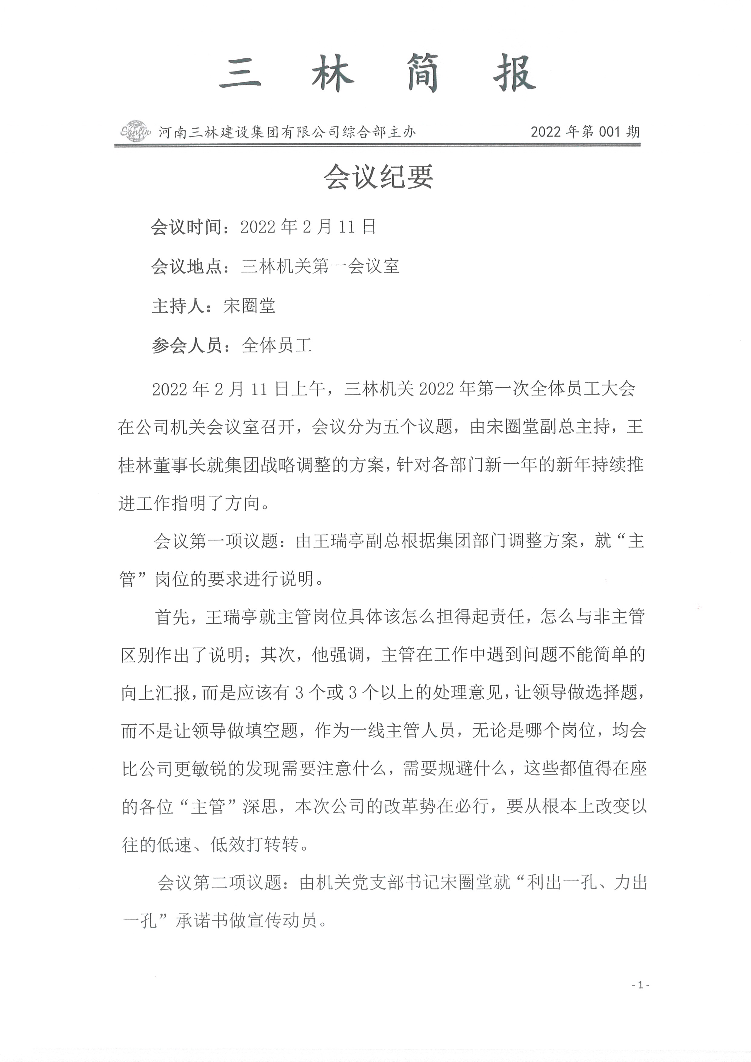 會(huì)議紀(jì)要--2022年001期(圖1)