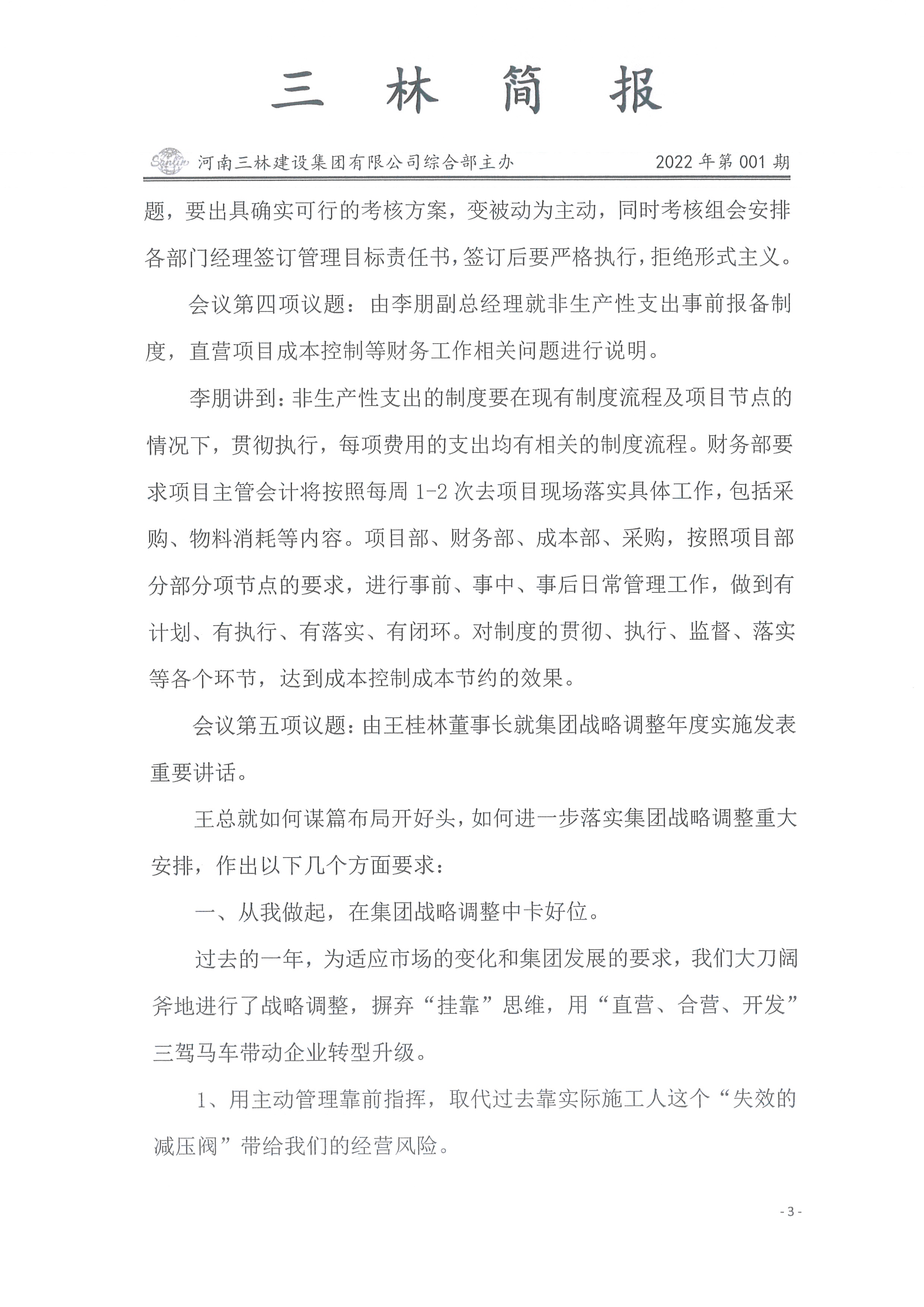 會(huì)議紀(jì)要--2022年001期(圖3)