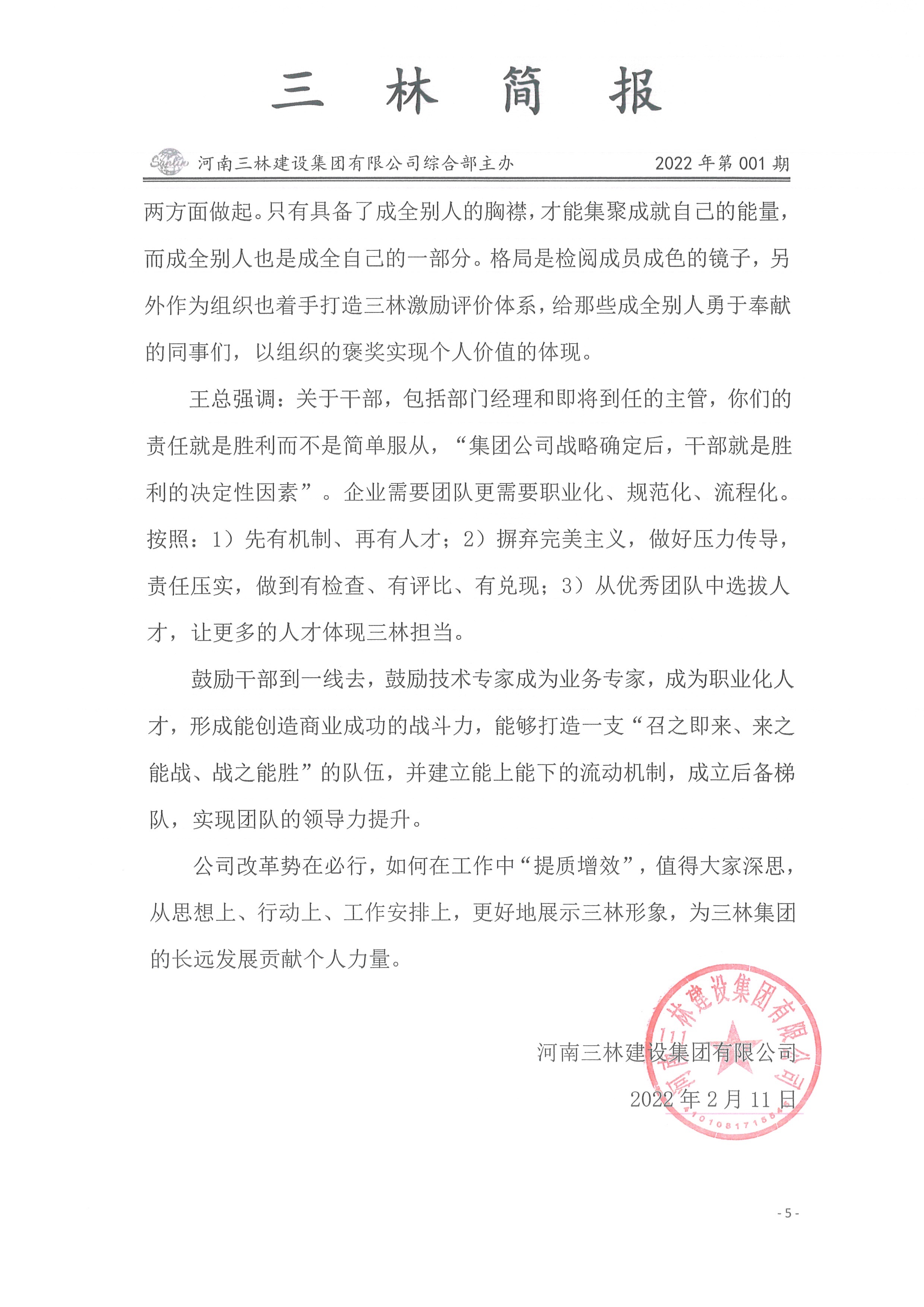 會(huì)議紀(jì)要--2022年001期(圖5)