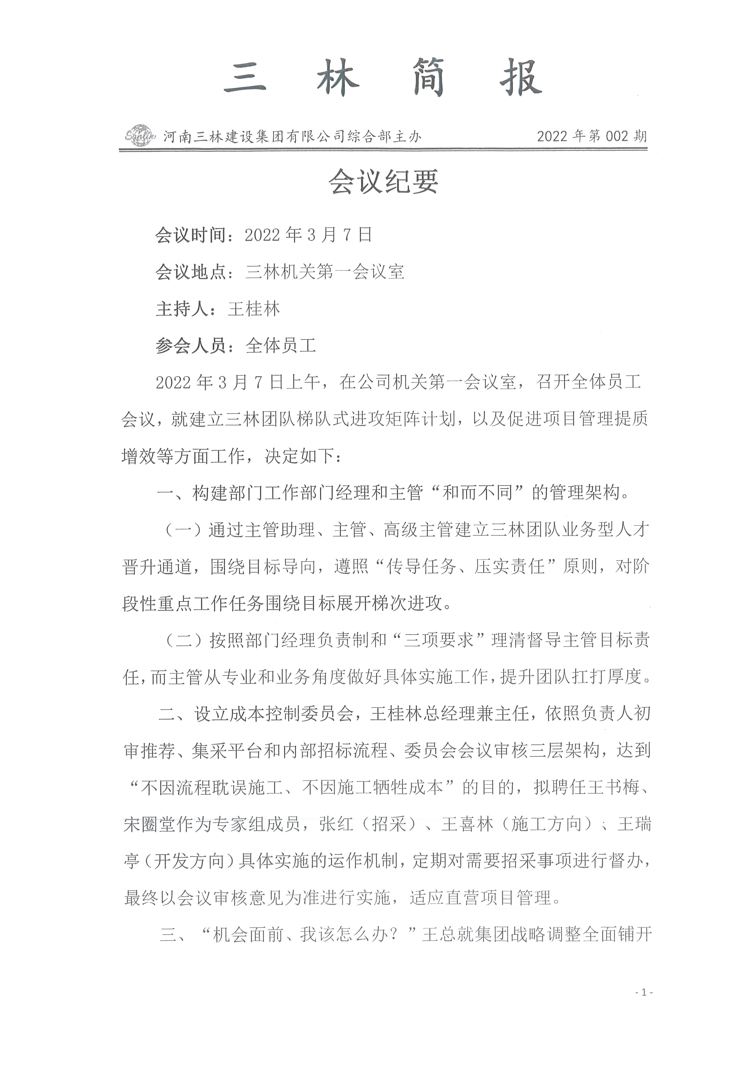 會(huì)議紀(jì)要--2022年第002期(圖1)