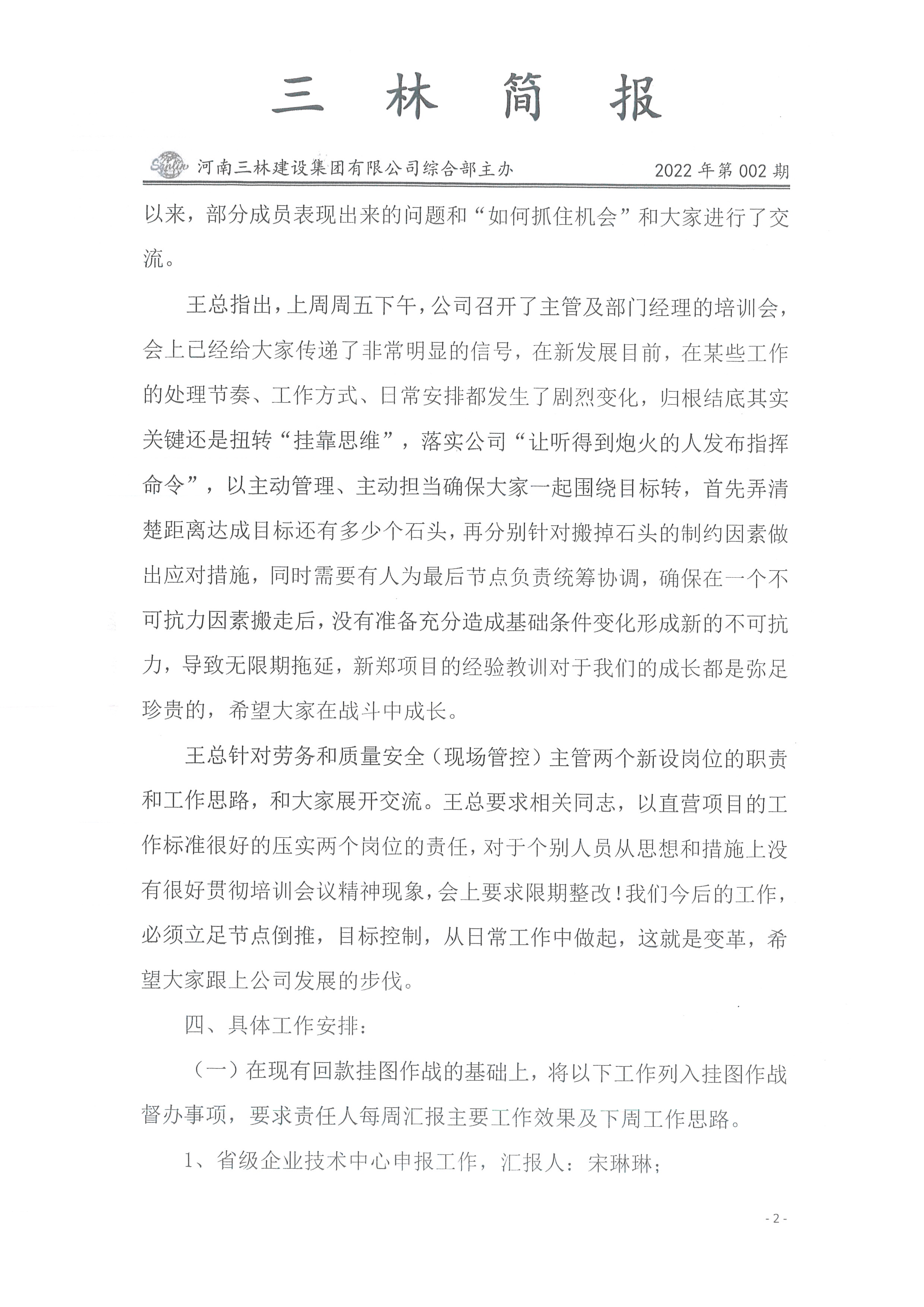 會(huì)議紀(jì)要--2022年第002期(圖2)