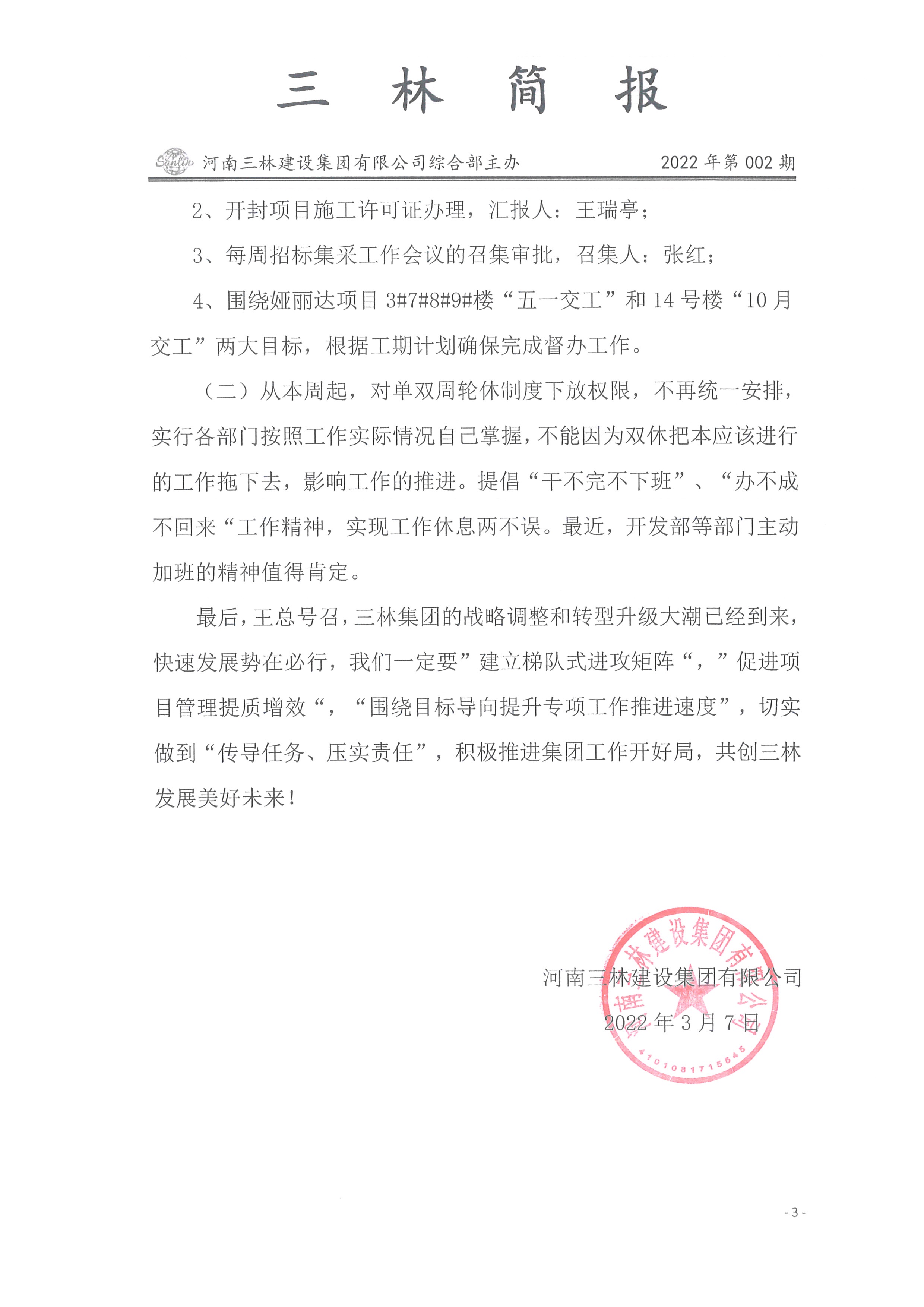 會(huì)議紀(jì)要--2022年第002期(圖3)