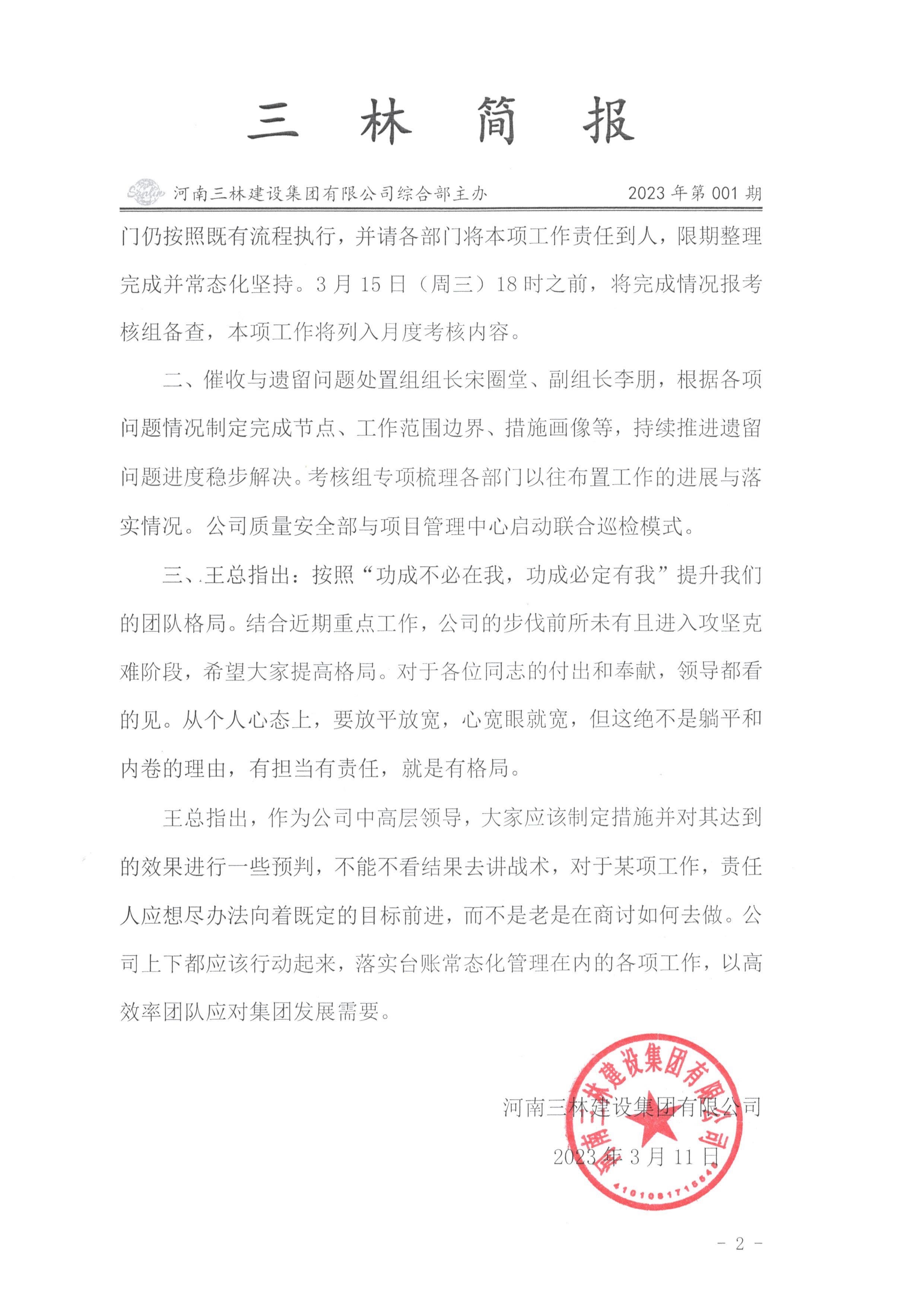 會(huì)議紀(jì)要--2023年第001期(圖2)