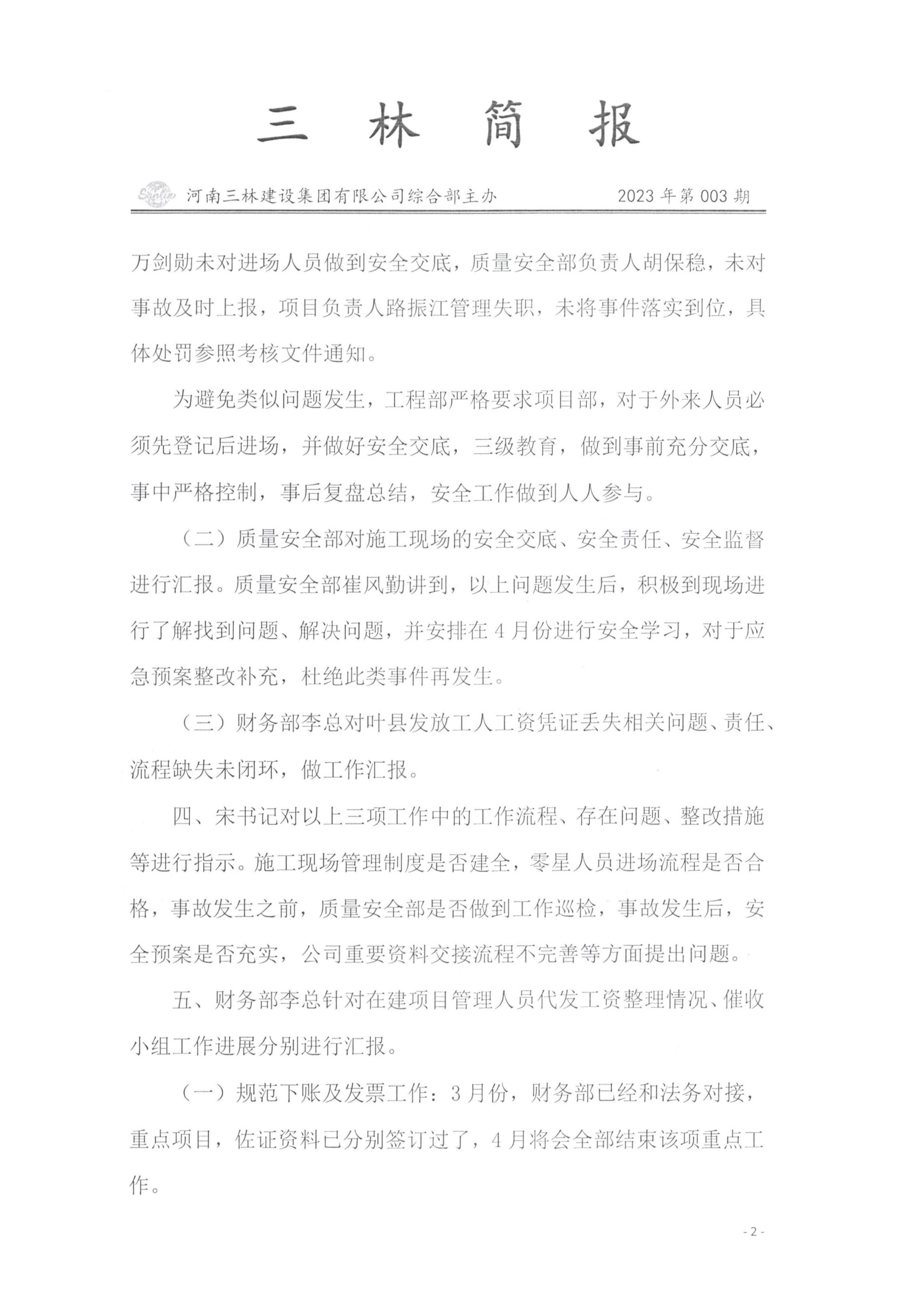 會(huì)議紀(jì)要--2023年第003期(圖2)