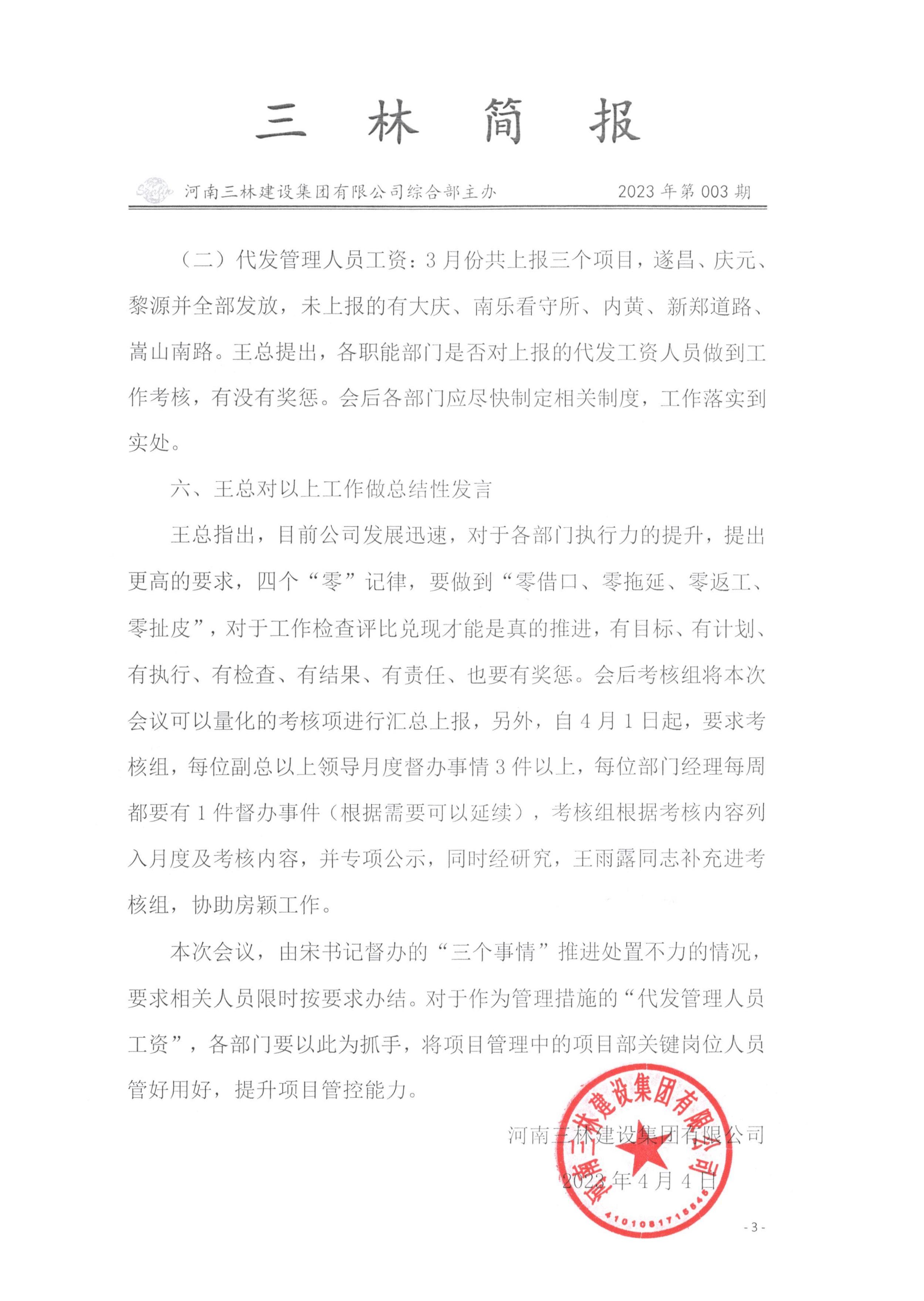 會(huì)議紀(jì)要--2023年第003期(圖3)