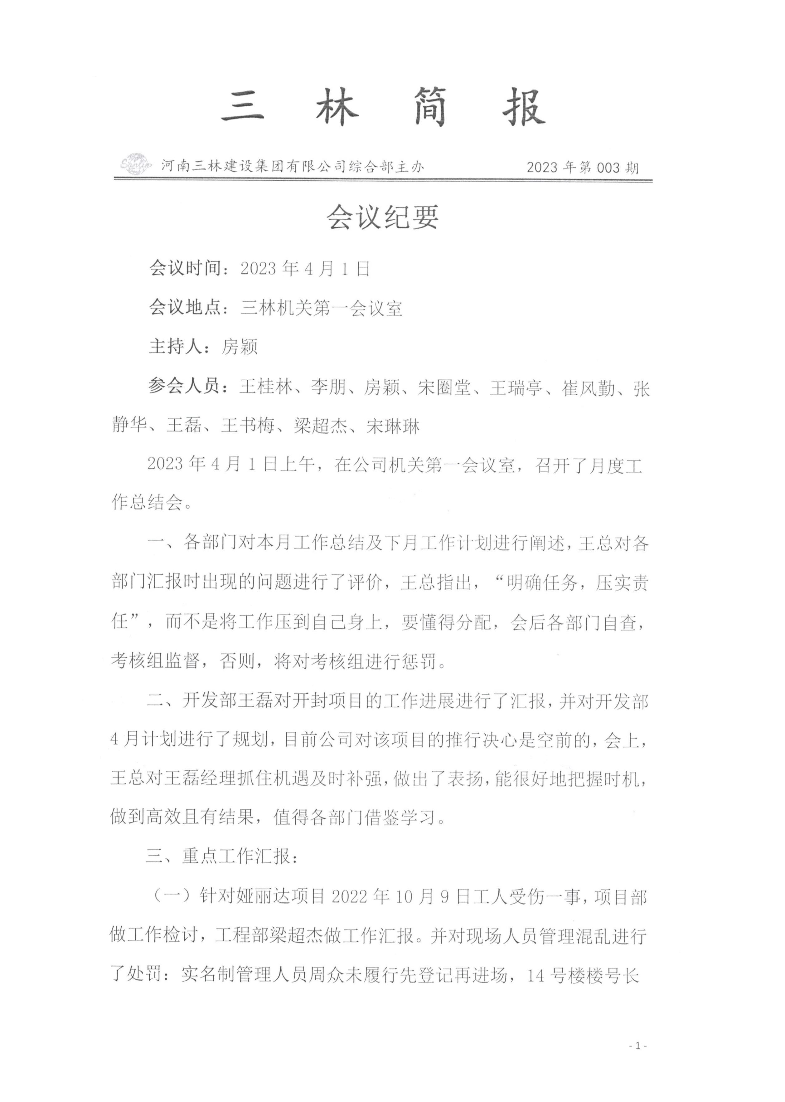 會(huì)議紀(jì)要--2023年第003期(圖1)