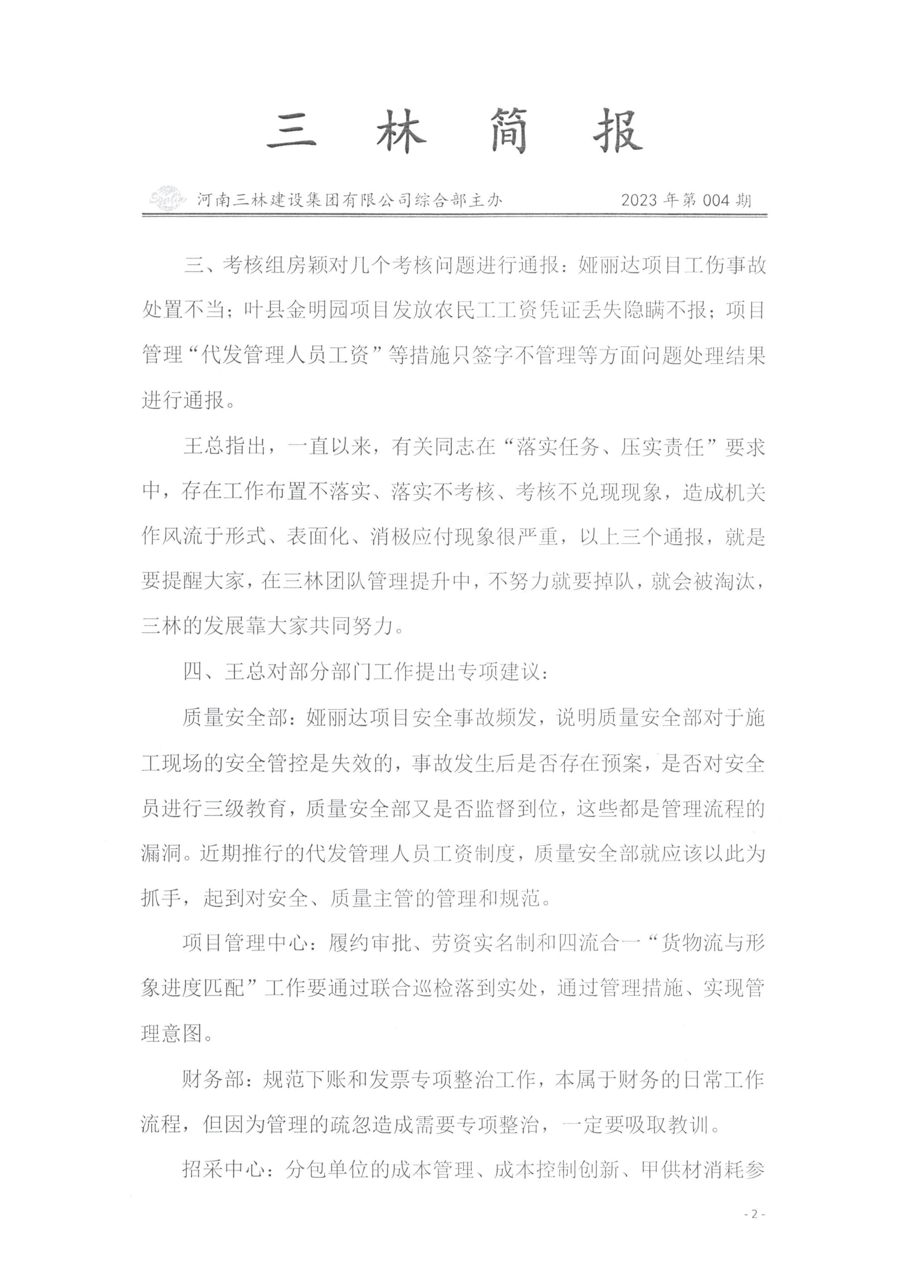會(huì)議紀(jì)要--2023年第004期(圖2)