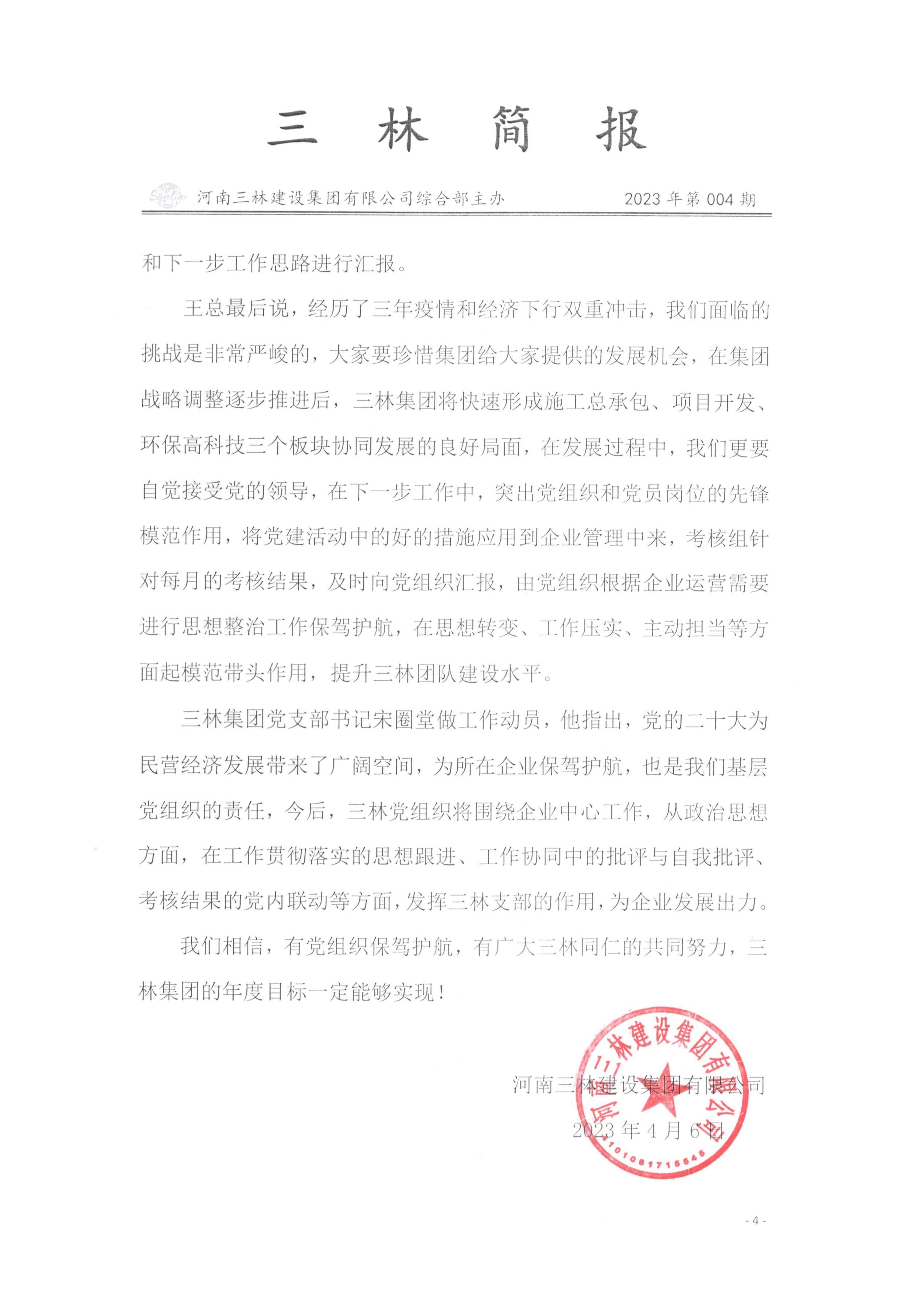 會(huì)議紀(jì)要--2023年第004期(圖4)