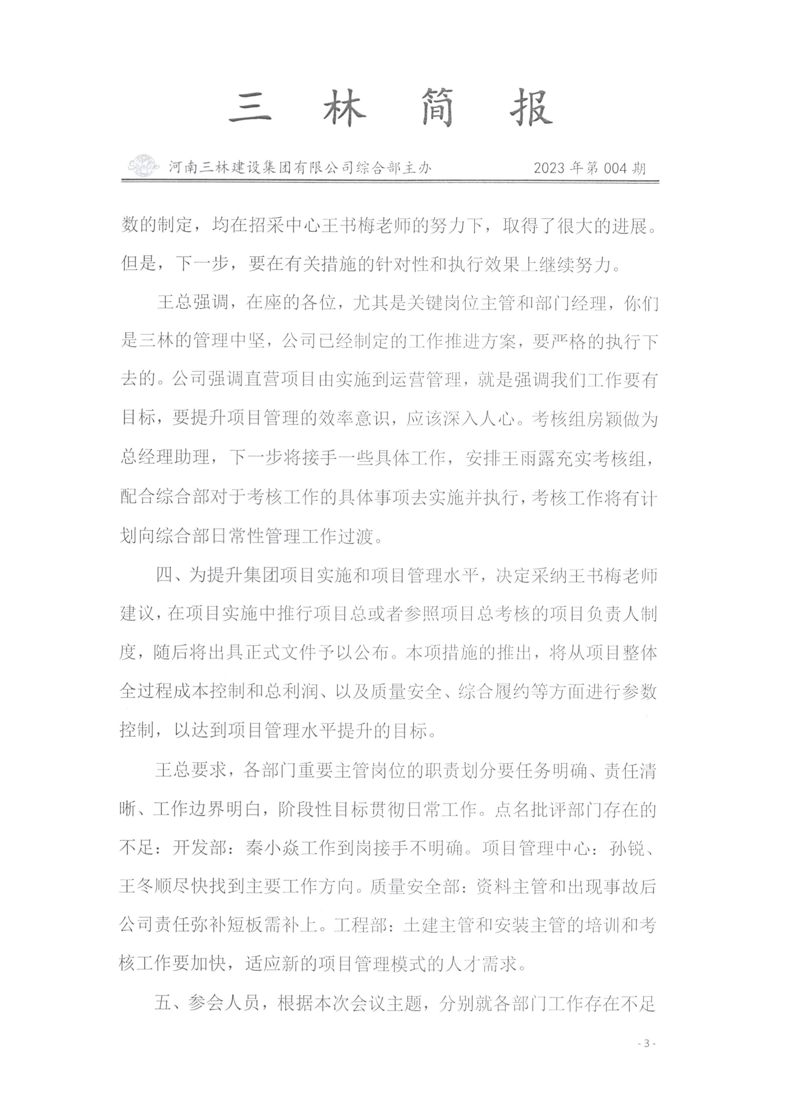 會(huì)議紀(jì)要--2023年第004期(圖3)