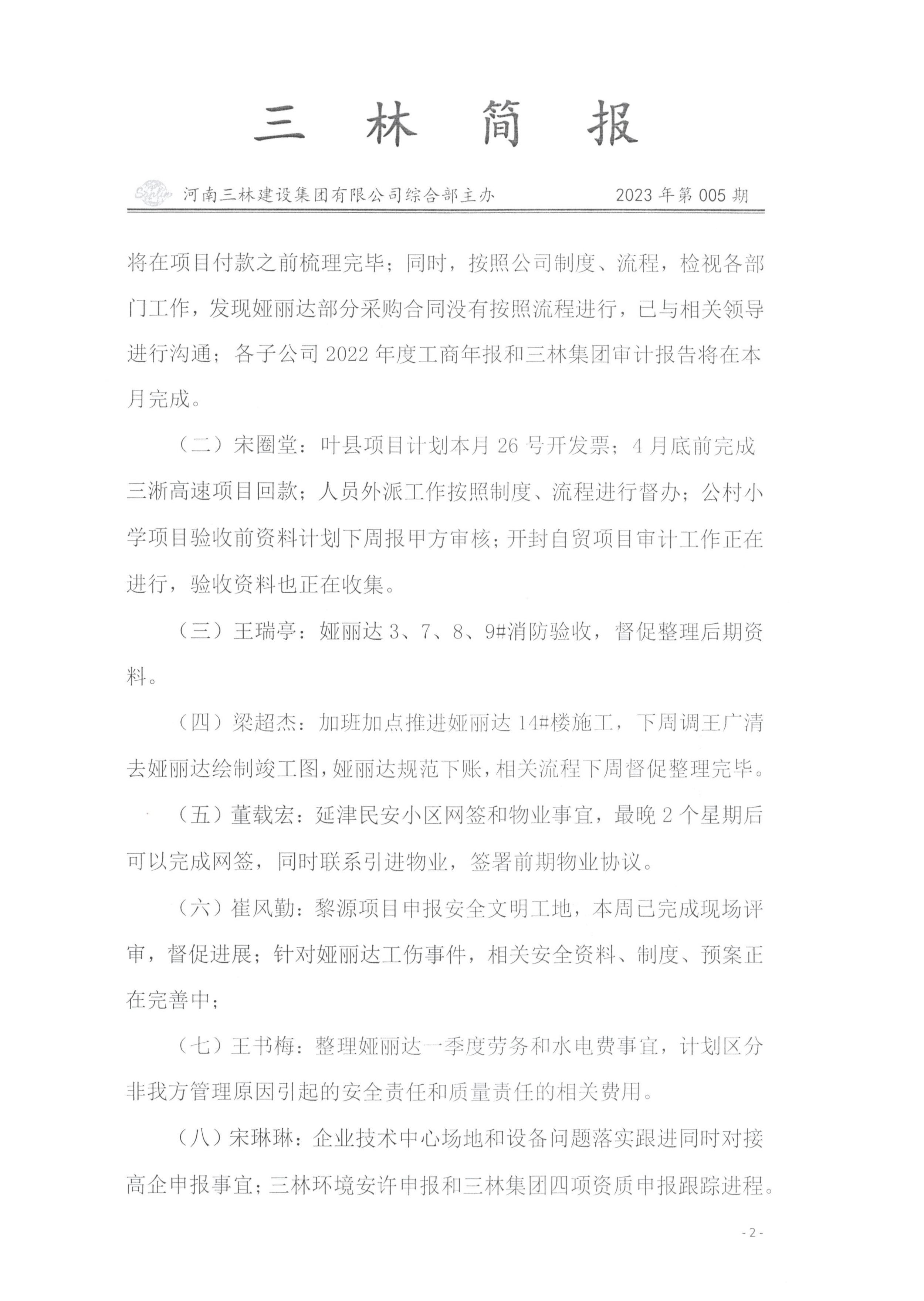 會(huì)議紀(jì)要--2023年第005期(圖2)