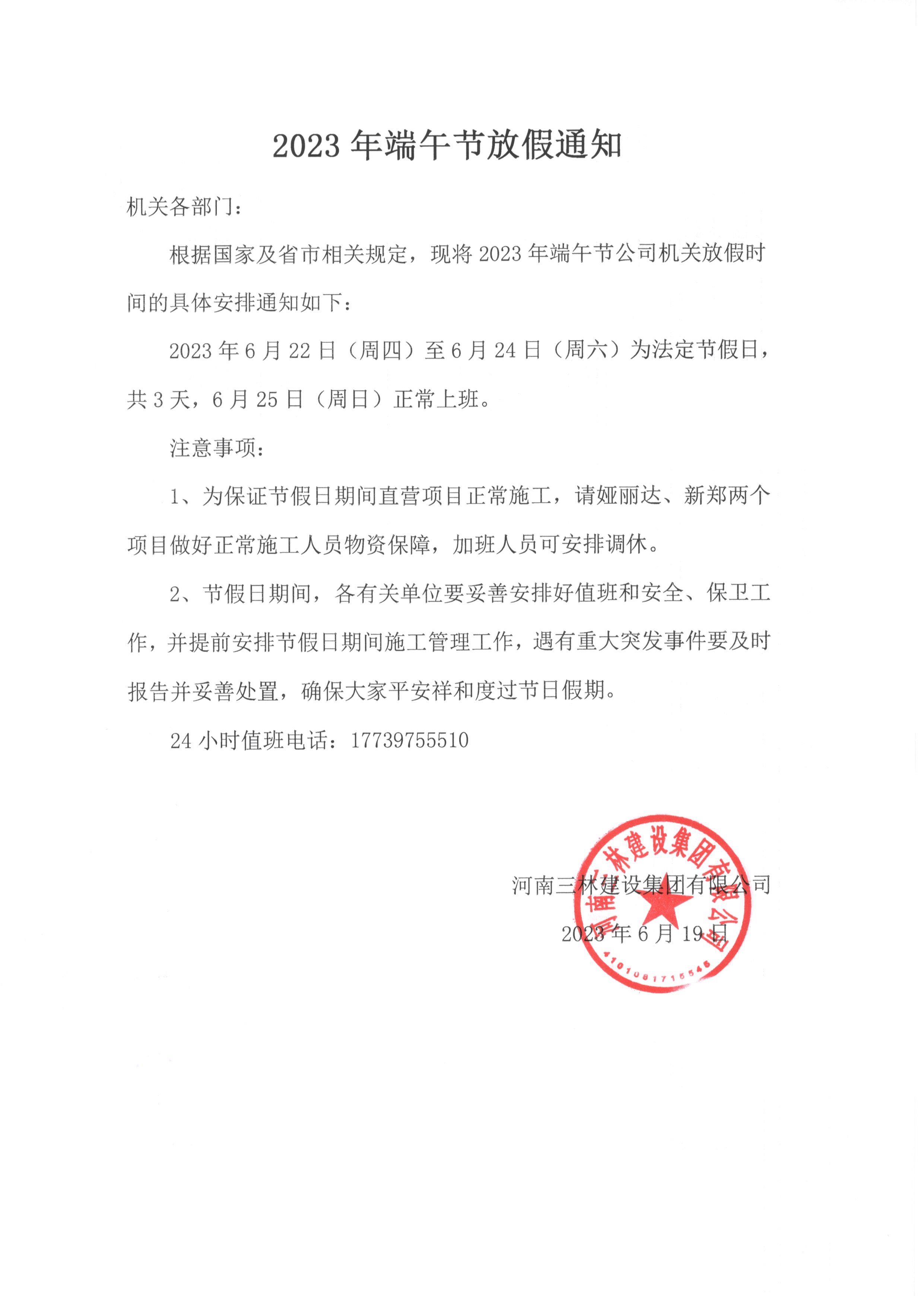 2023年端午節(jié)放假通知(圖1)
